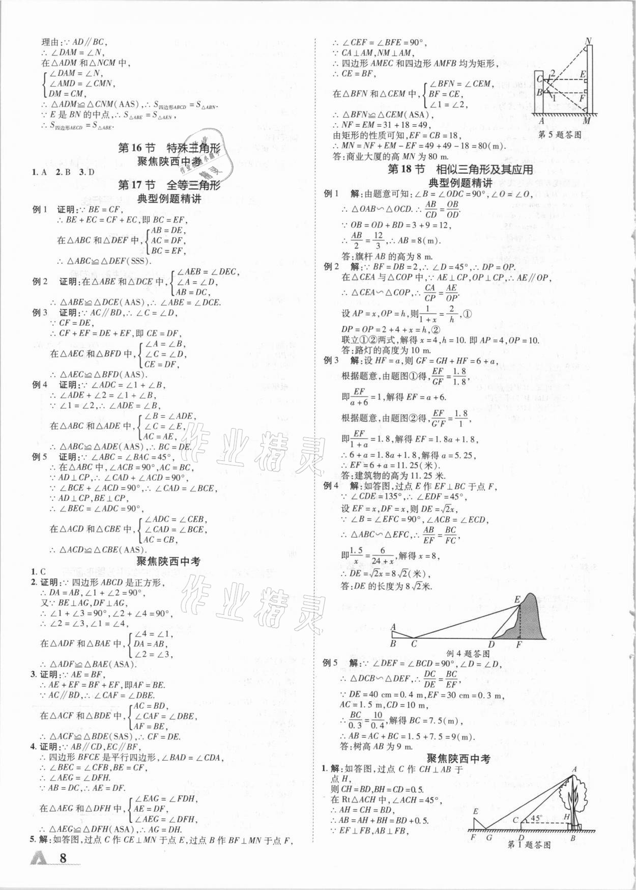 2021年卓文書業(yè)加速度數(shù)學(xué)陜西 第8頁