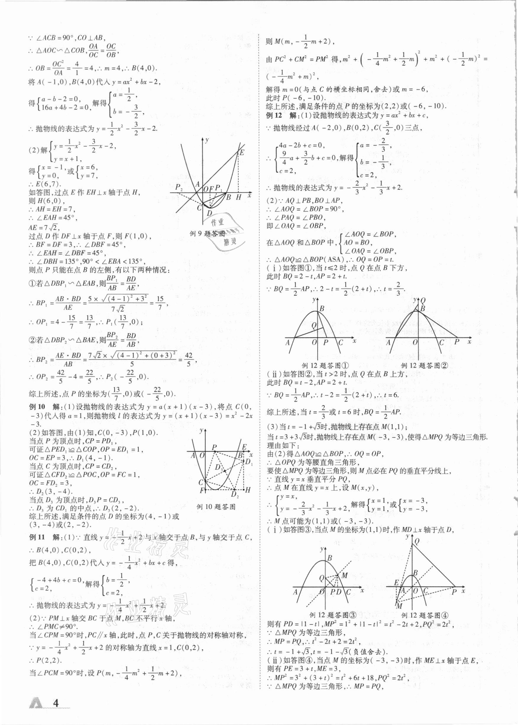 2021年卓文书业加速度数学陕西 第4页