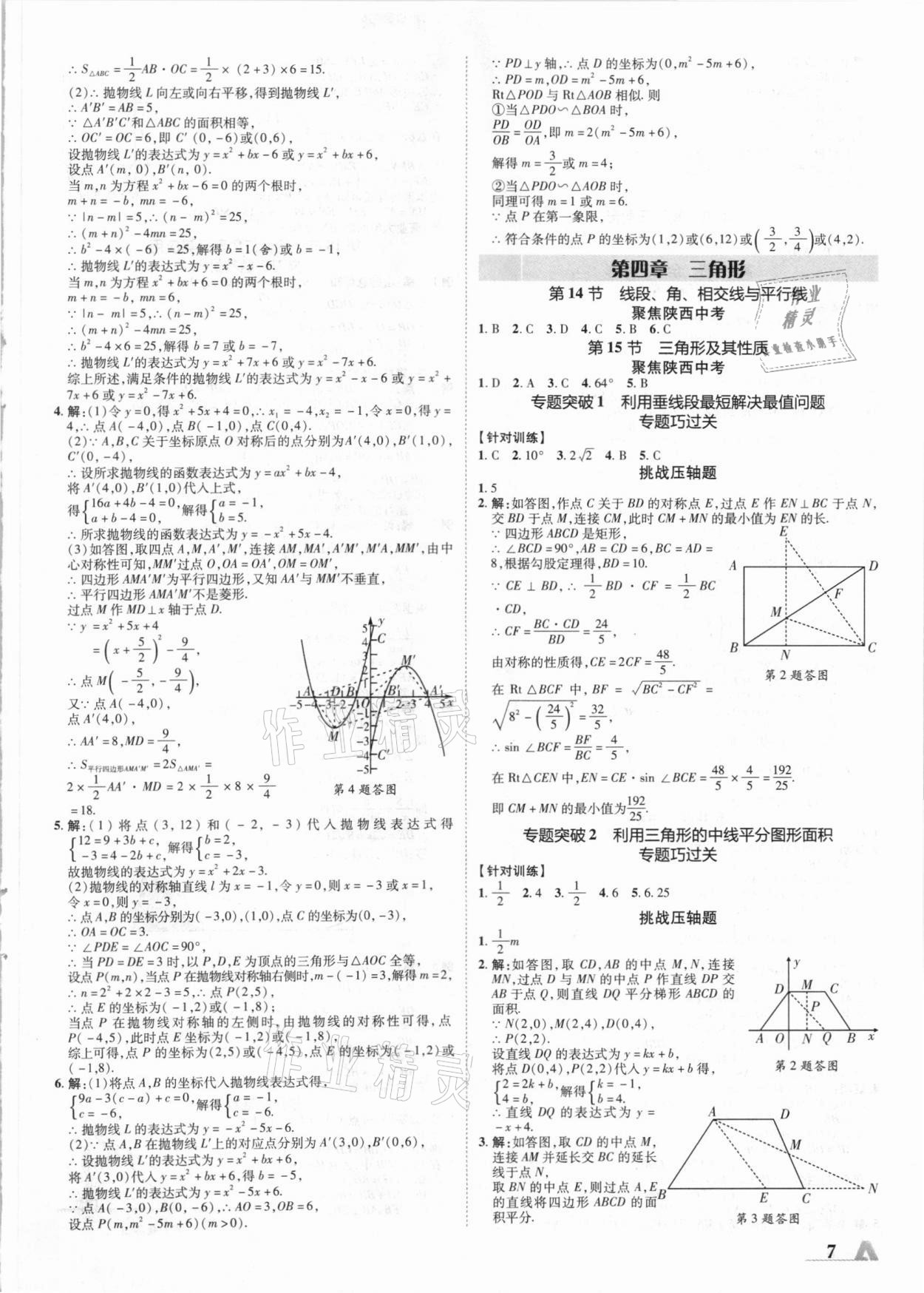 2021年卓文书业加速度数学陕西 第7页