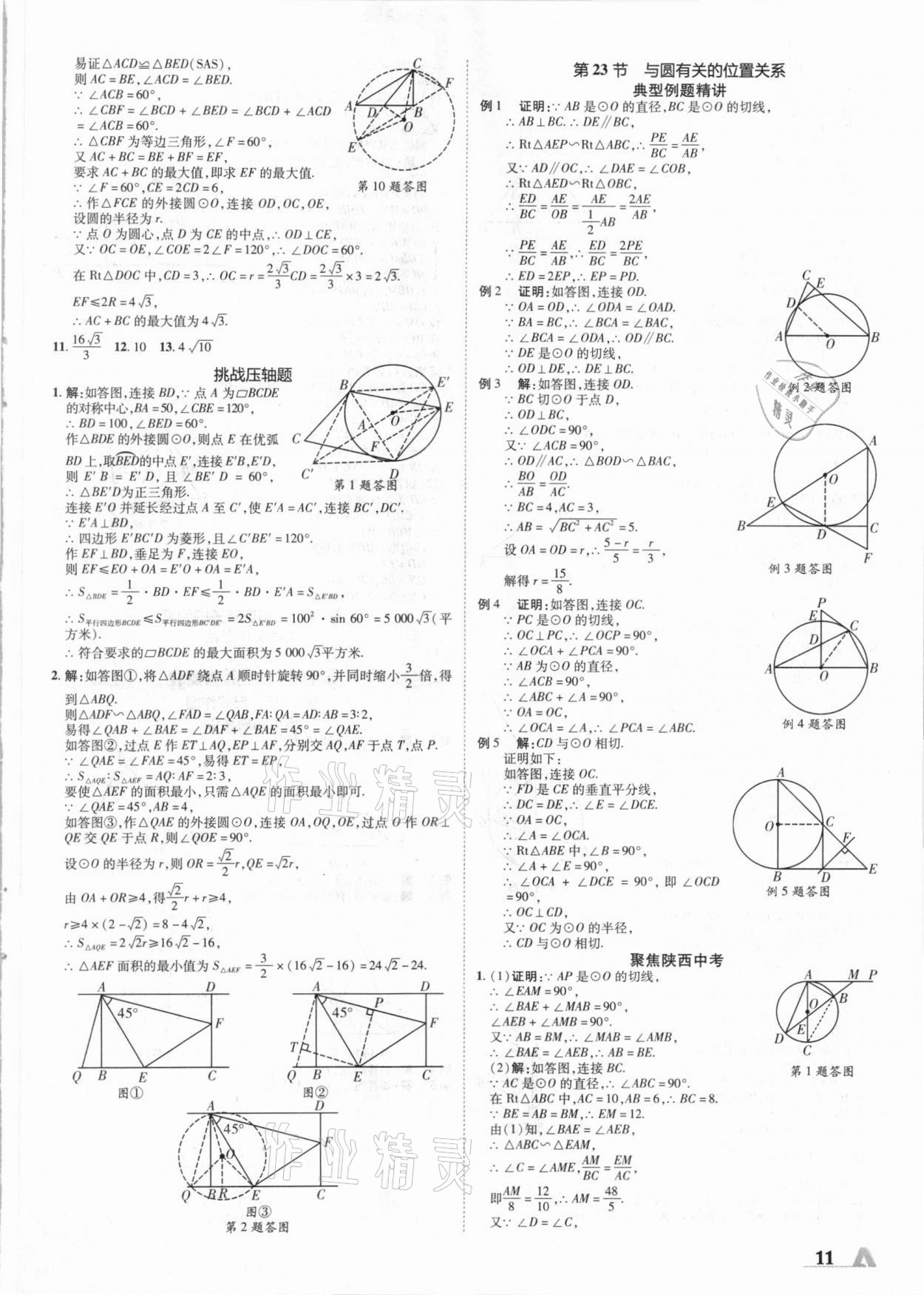 2021年卓文書(shū)業(yè)加速度數(shù)學(xué)陜西 第11頁(yè)