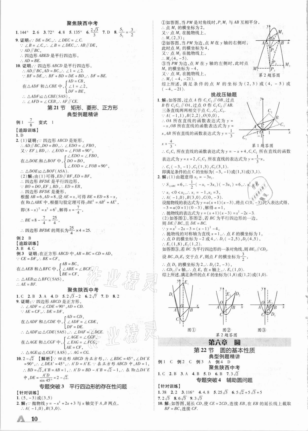 2021年卓文书业加速度数学陕西 第10页