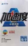 2021年卓文書業加速度數學陜西