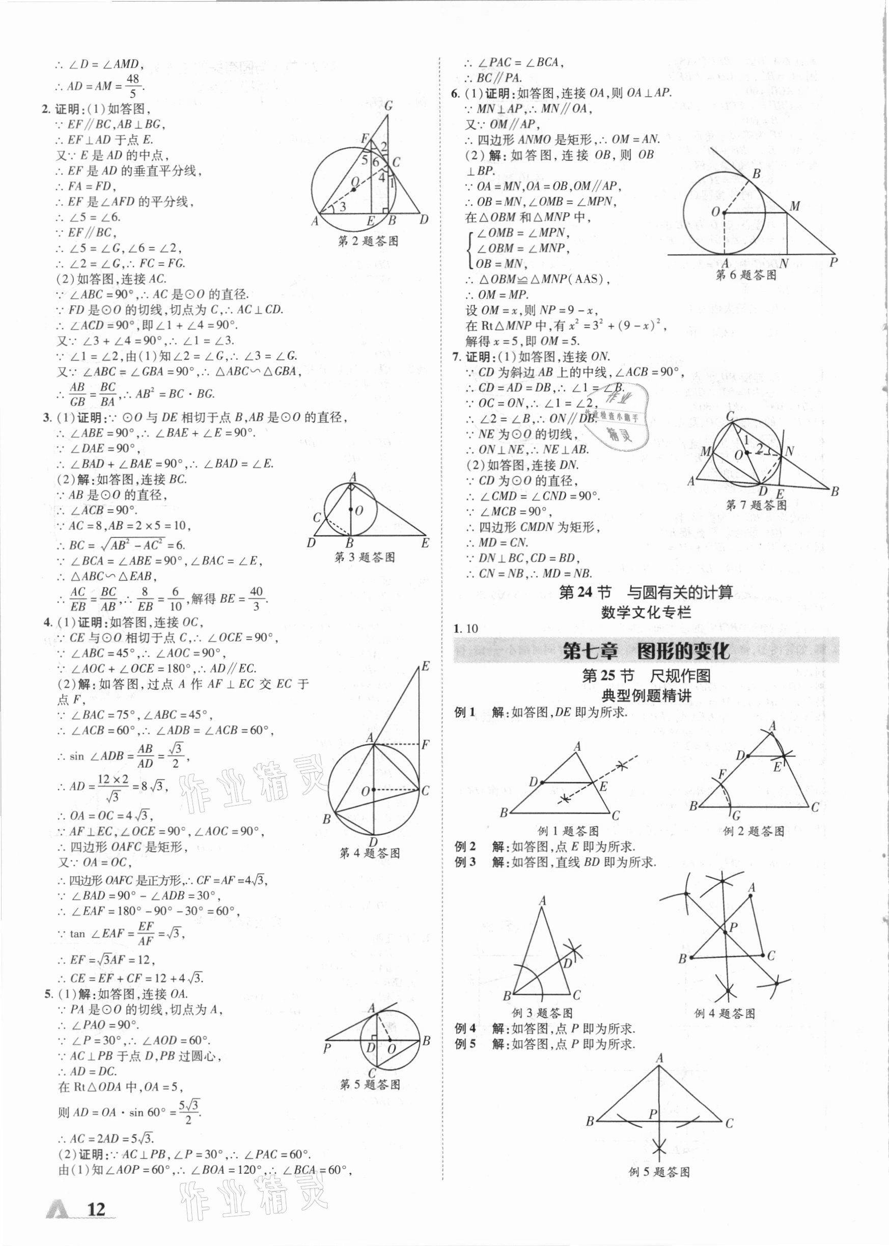 2021年卓文书业加速度数学陕西 第12页