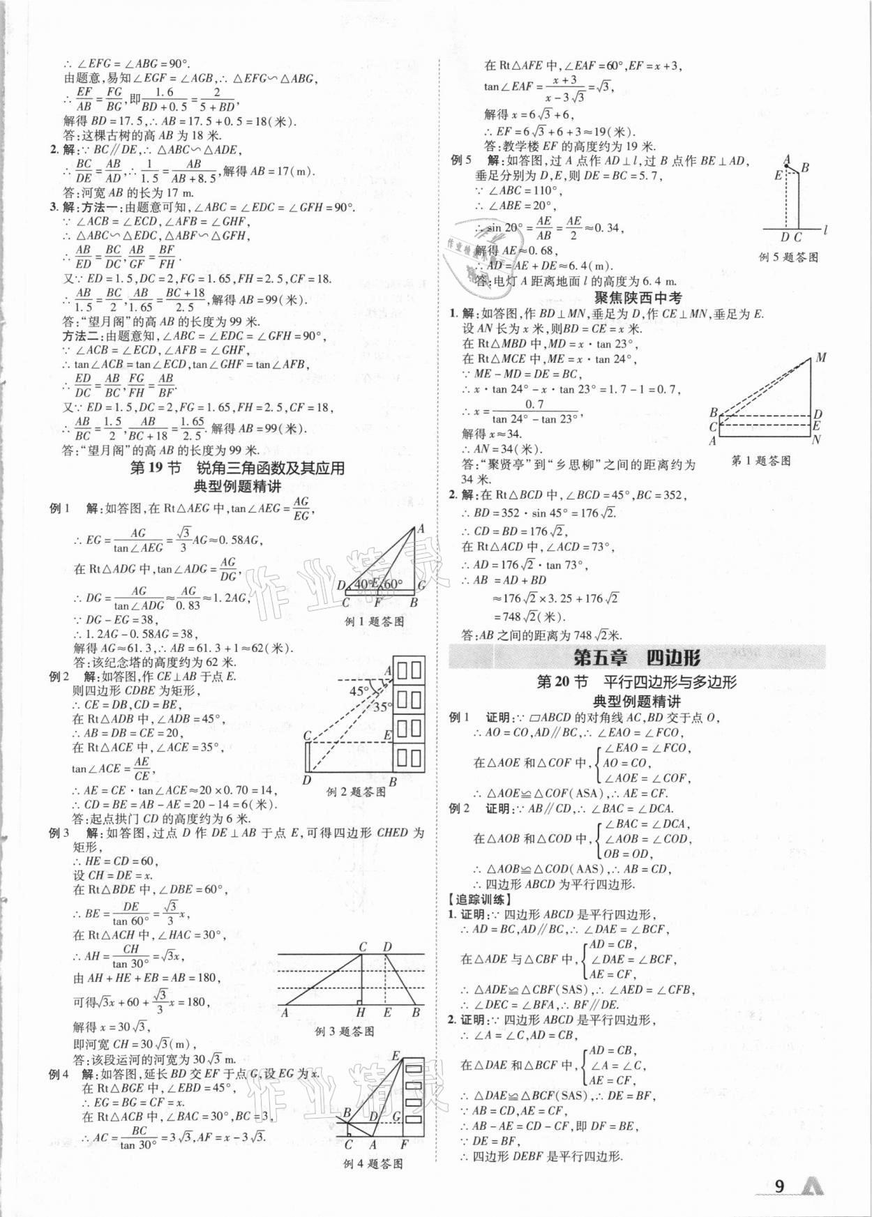 2021年卓文书业加速度数学陕西 第9页