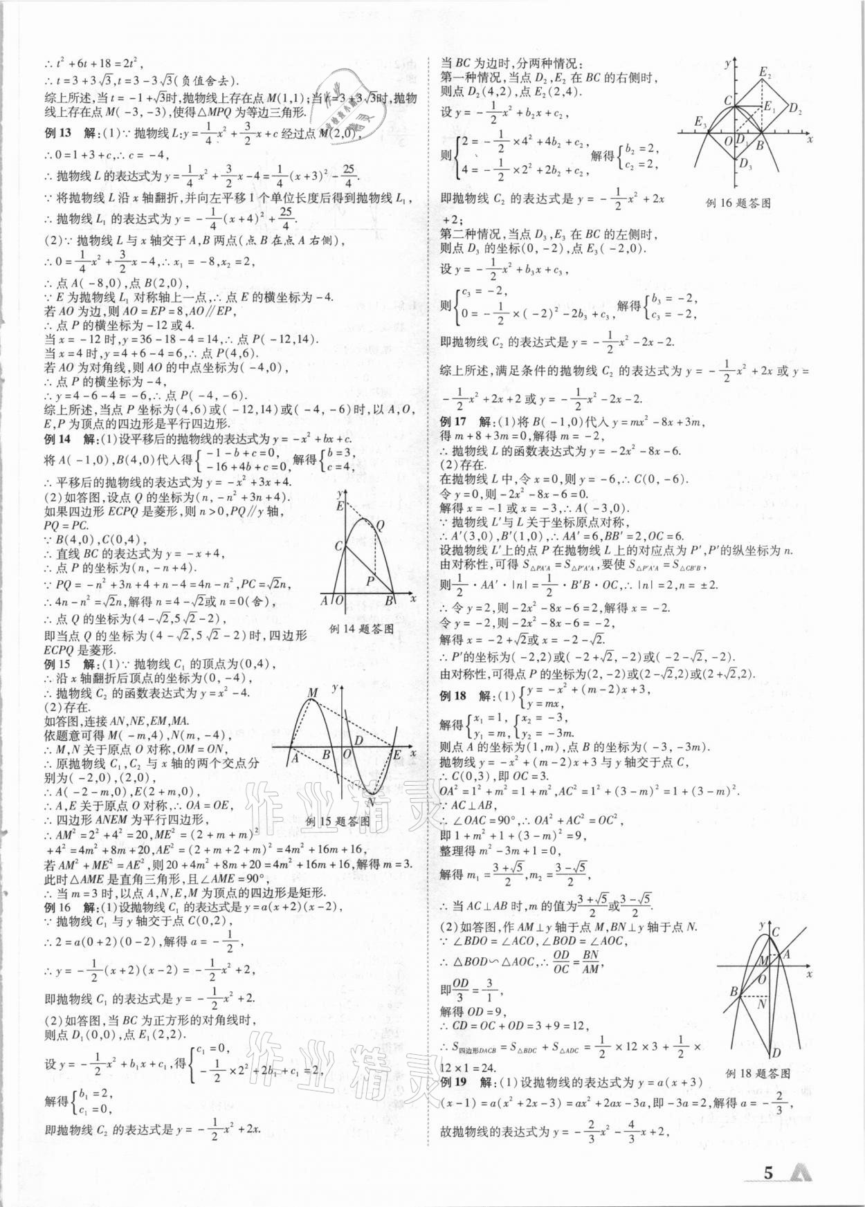 2021年卓文書業(yè)加速度數(shù)學(xué)陜西 第5頁