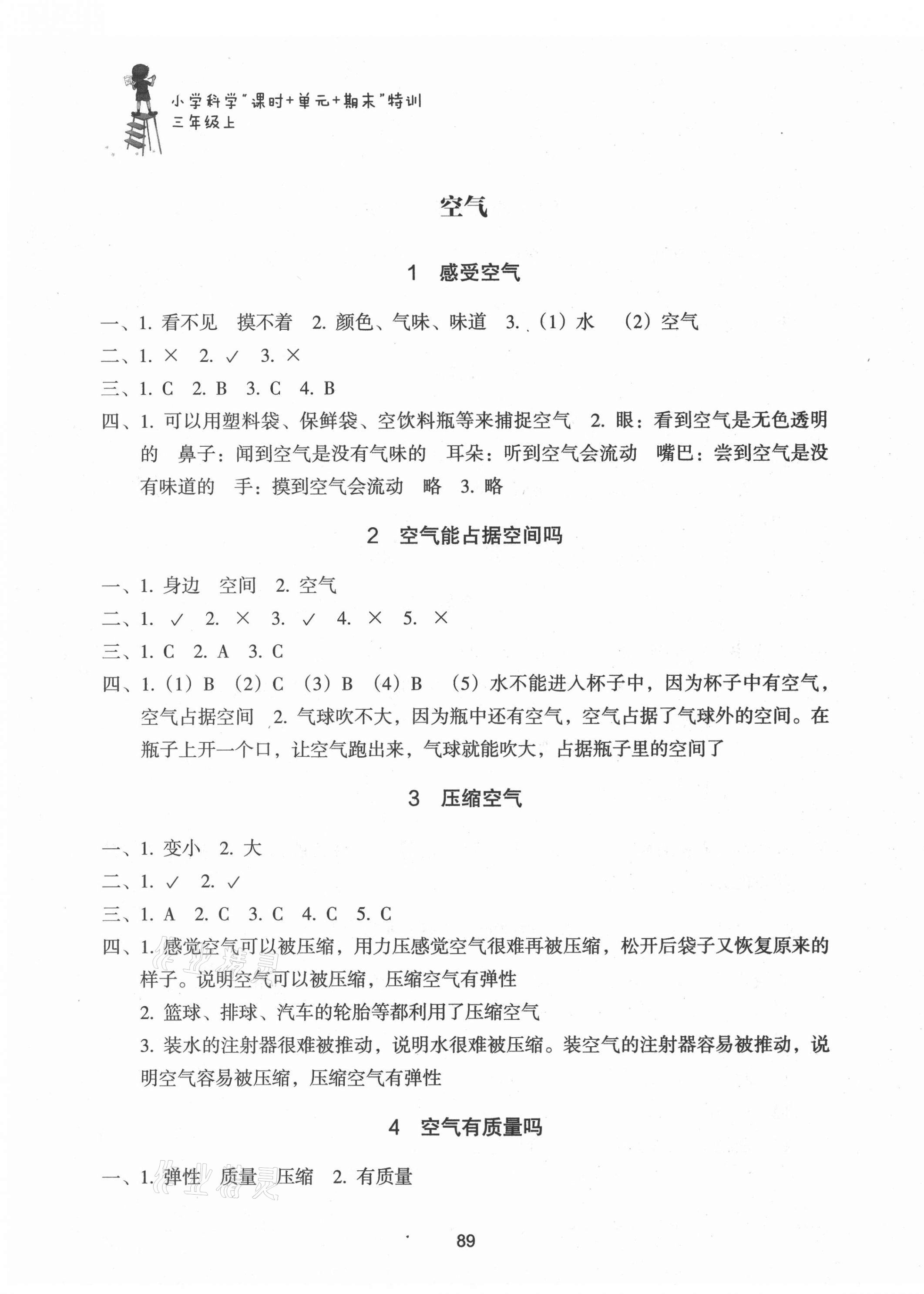 2020年課時(shí)加單元加期末特訓(xùn)小學(xué)科學(xué)三年級上冊教科版 第3頁