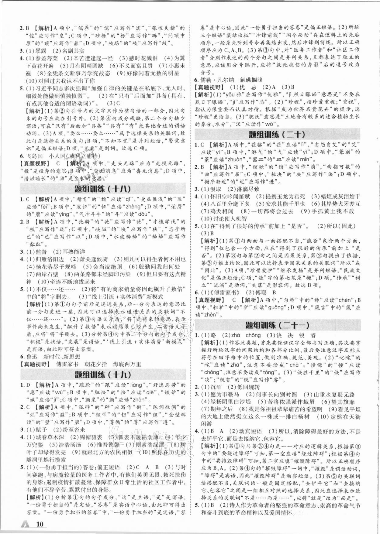 2021年卓文書業(yè)加速度語文陜西 第10頁