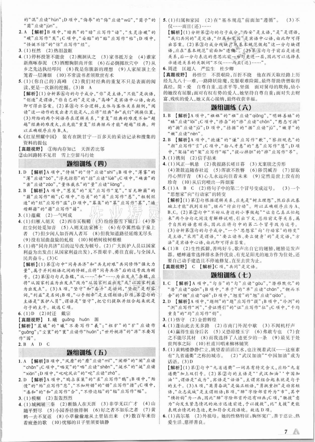 2021年卓文書業(yè)加速度語文陜西 第7頁