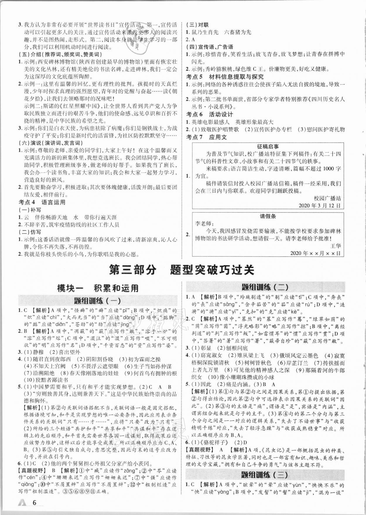 2021年卓文書業(yè)加速度語文陜西 第6頁