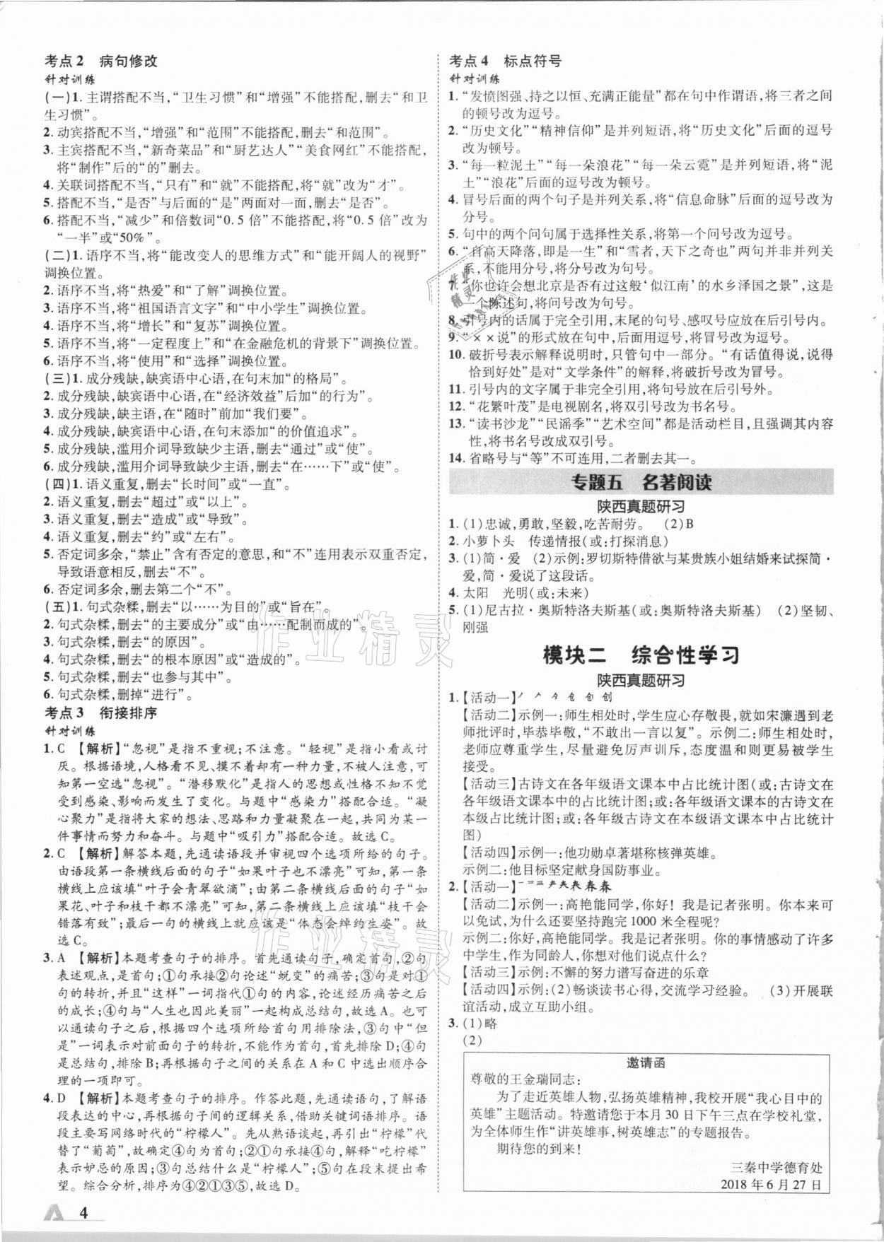 2021年卓文書業(yè)加速度語文陜西 第4頁