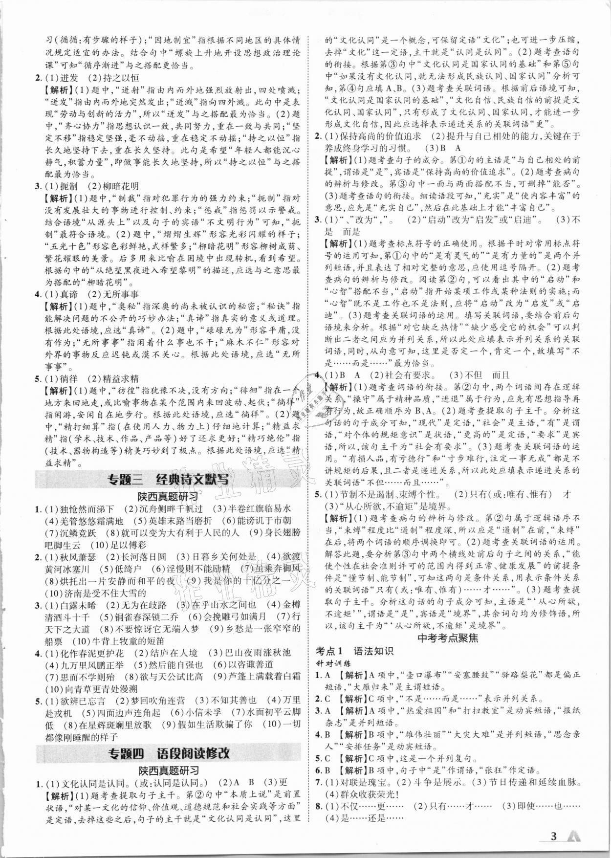 2021年卓文書業(yè)加速度語文陜西 第3頁