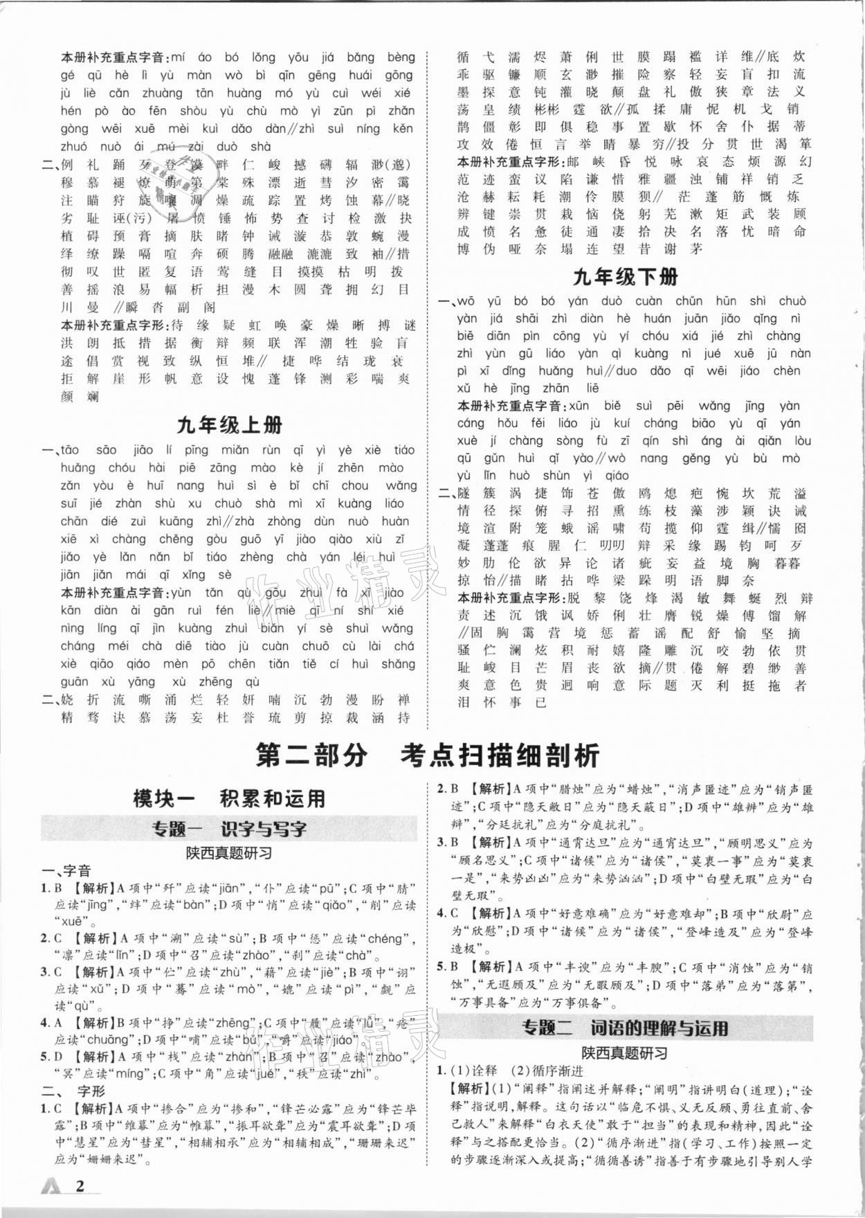 2021年卓文書業(yè)加速度語文陜西 第2頁