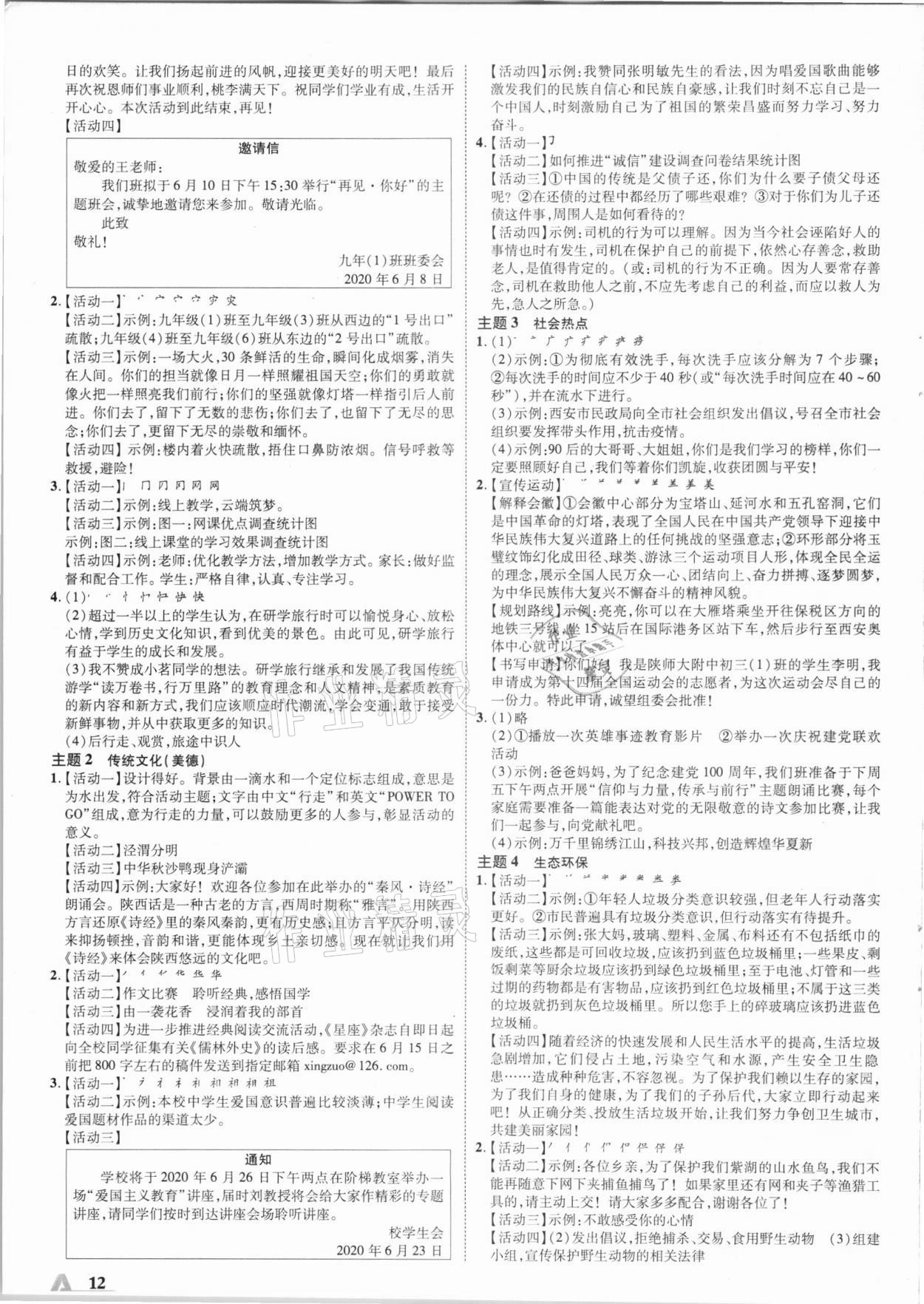 2021年卓文書(shū)業(yè)加速度語(yǔ)文陜西 第12頁(yè)