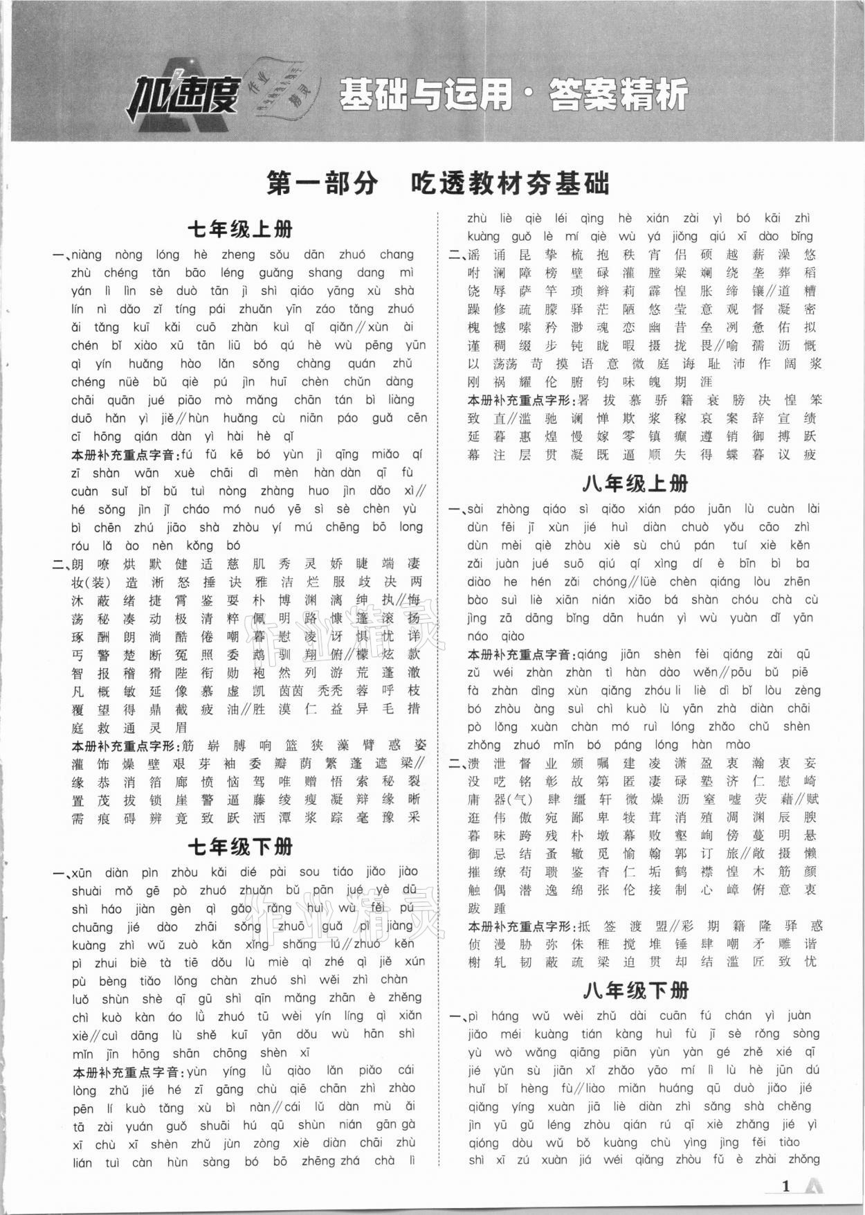 2021年卓文書業(yè)加速度語文陜西 第1頁