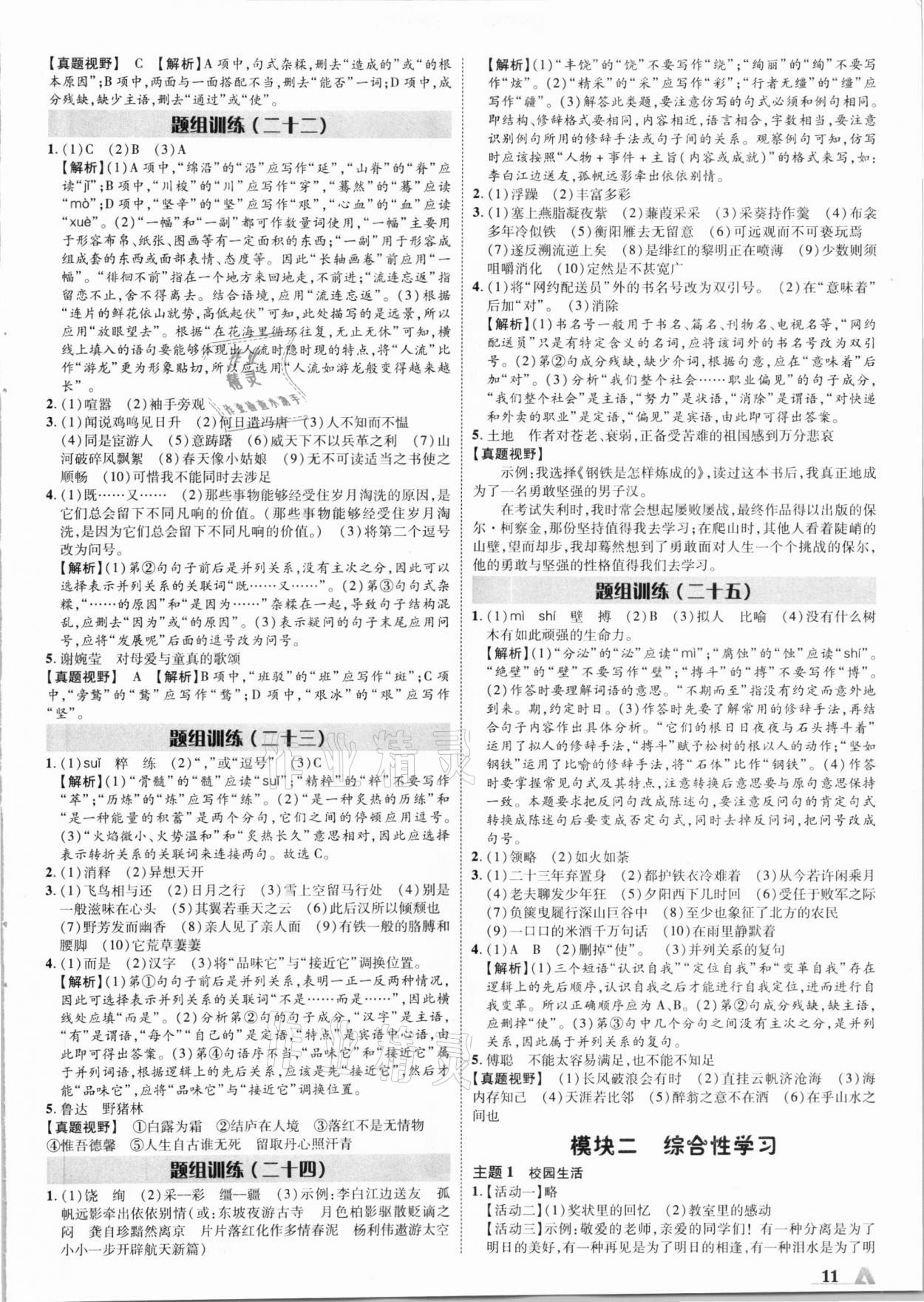 2021年卓文書業(yè)加速度語文陜西 第11頁