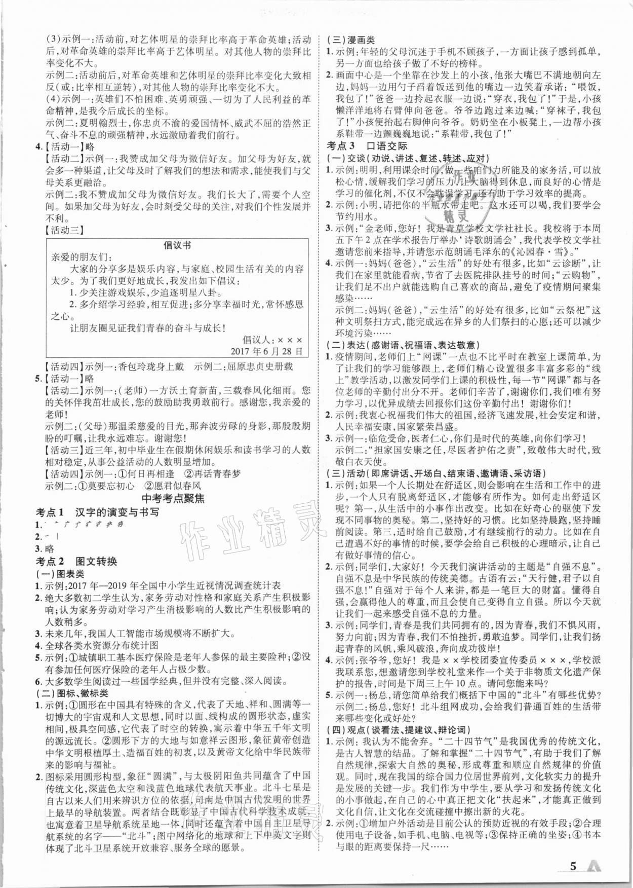 2021年卓文書業(yè)加速度語(yǔ)文陜西 第5頁(yè)