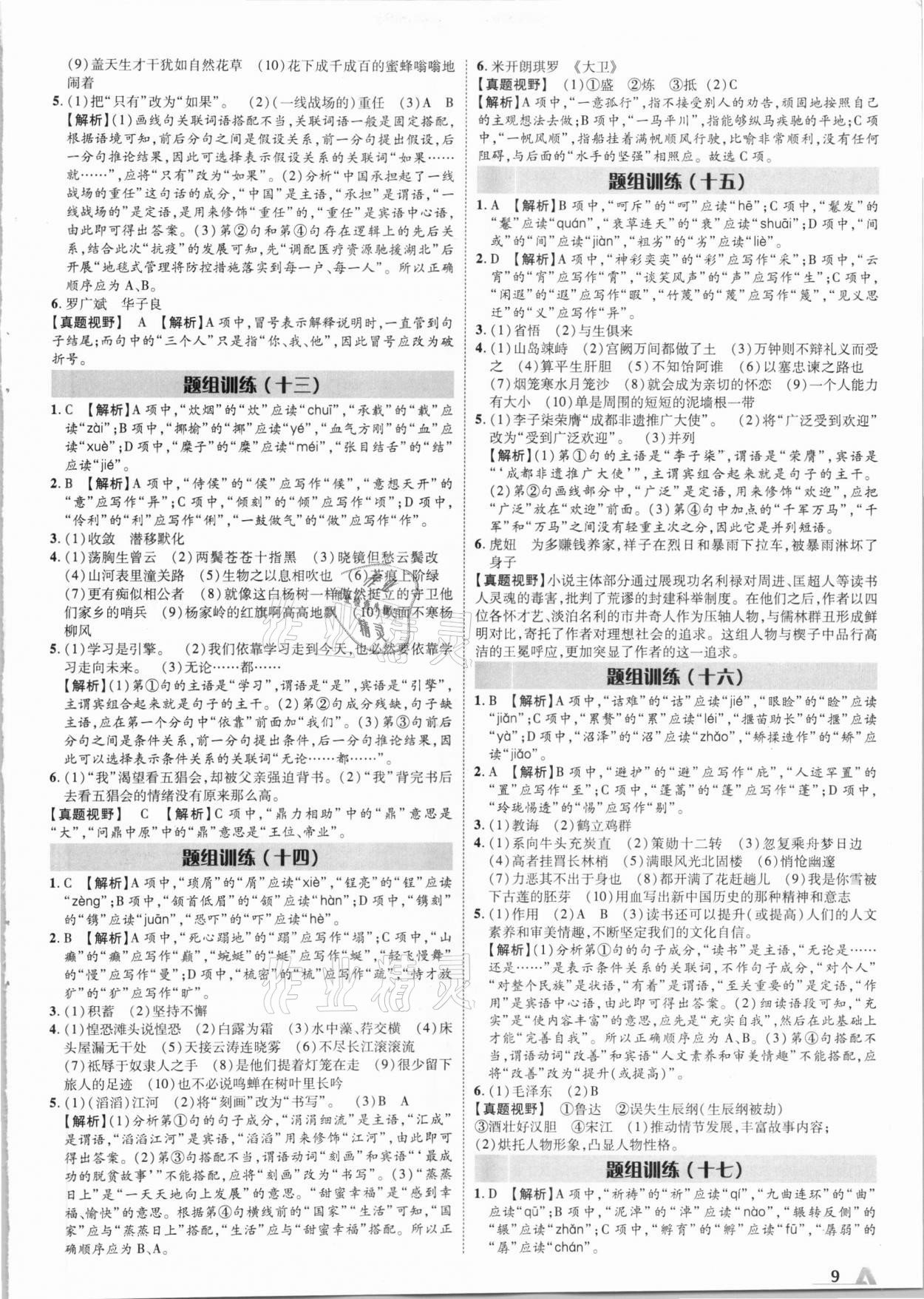 2021年卓文書業(yè)加速度語文陜西 第9頁