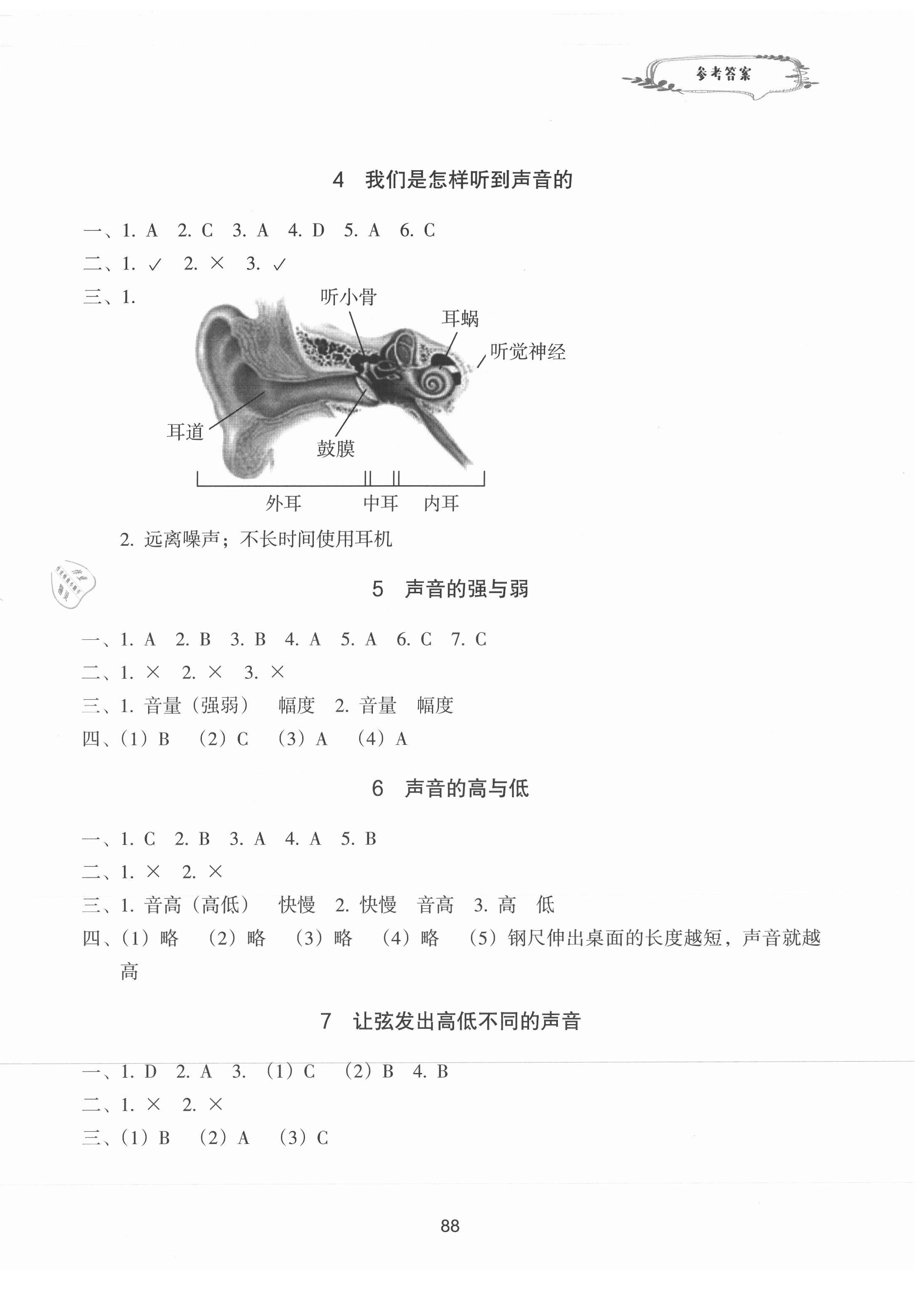 2020年課時加單元加期末特訓小學科學四年級上冊教科版 參考答案第2頁