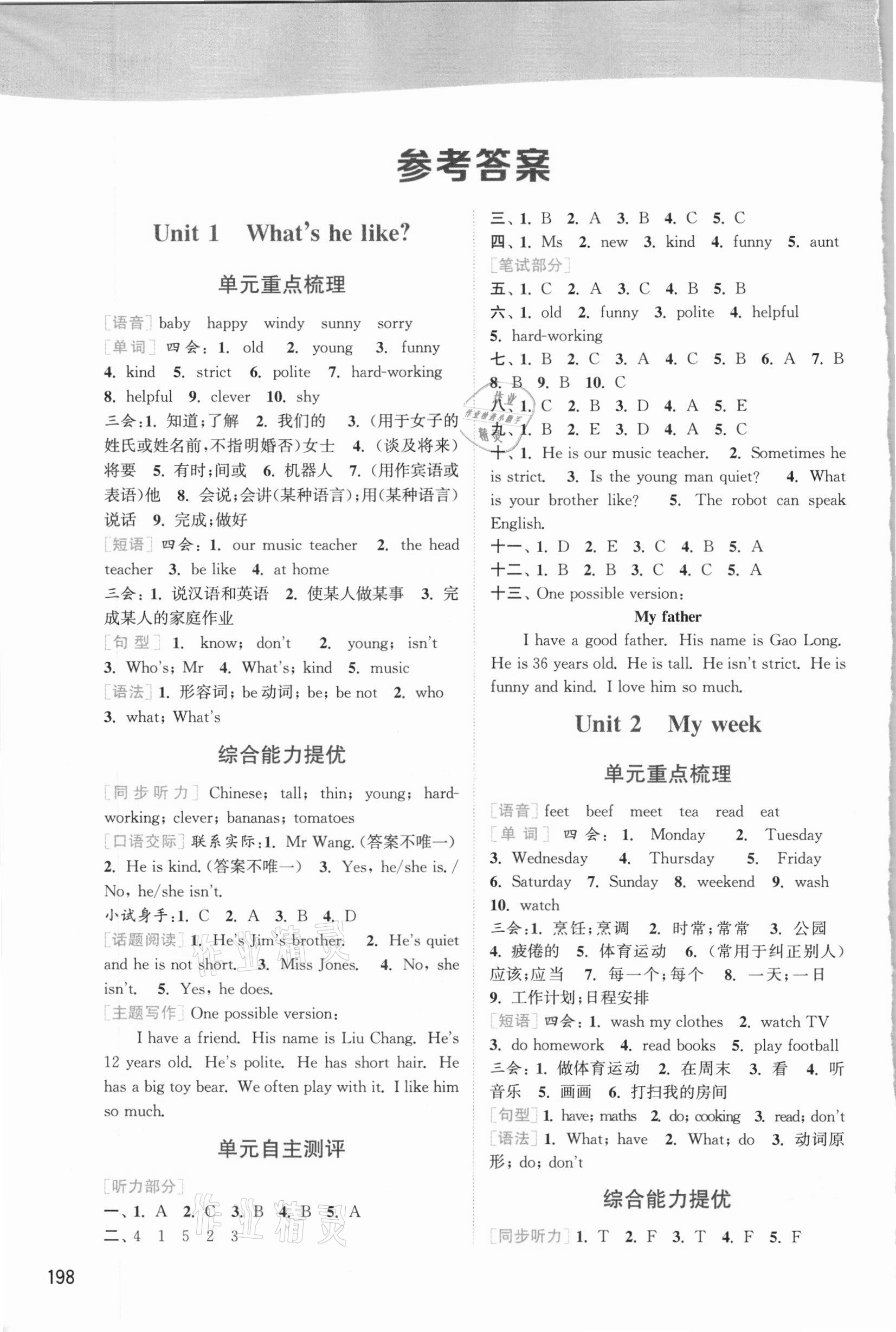 2020年教材通典五年級英語上冊人教PEP版 第1頁