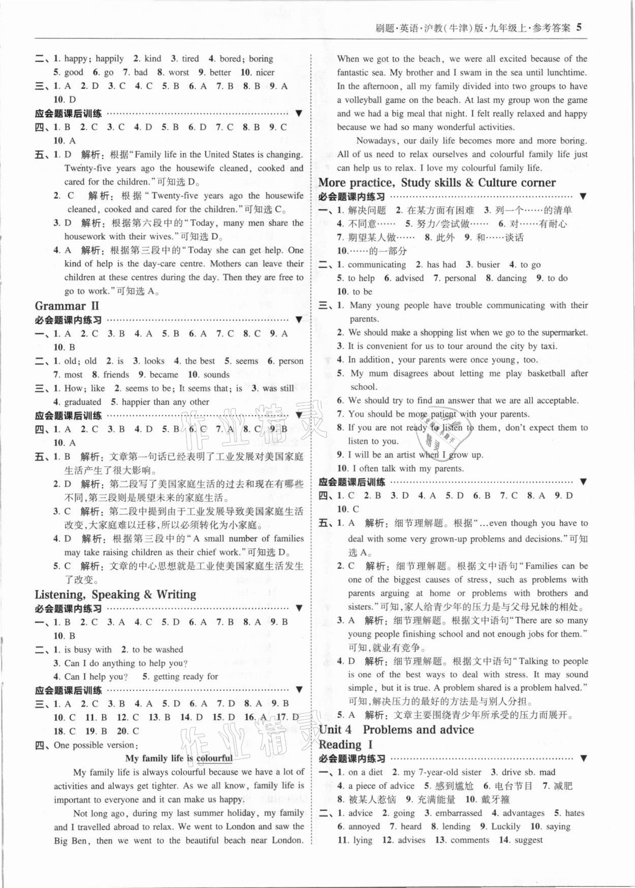 2020年北大綠卡刷題九年級(jí)英語(yǔ)上冊(cè)滬教版 參考答案第5頁(yè)