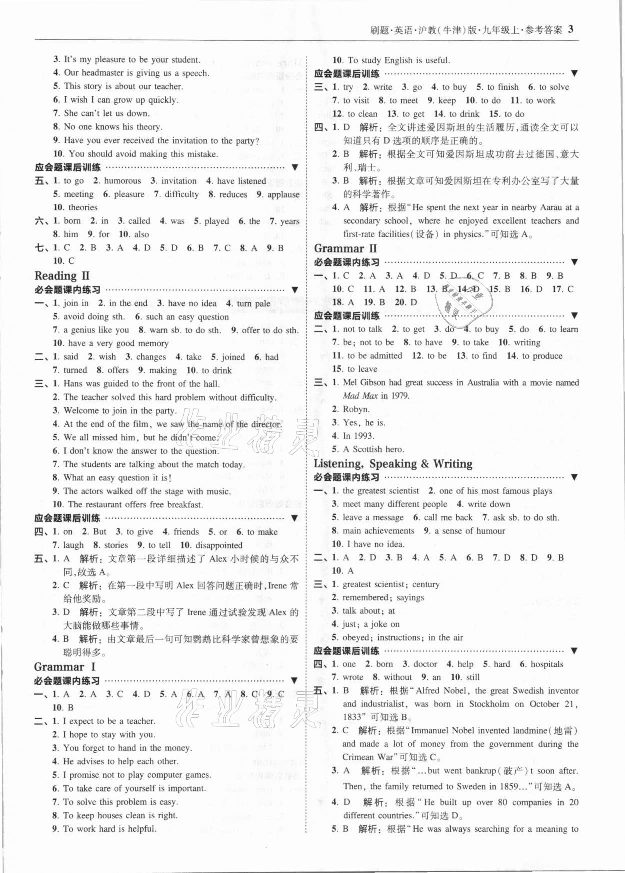 2020年北大绿卡刷题九年级英语上册沪教版 参考答案第3页