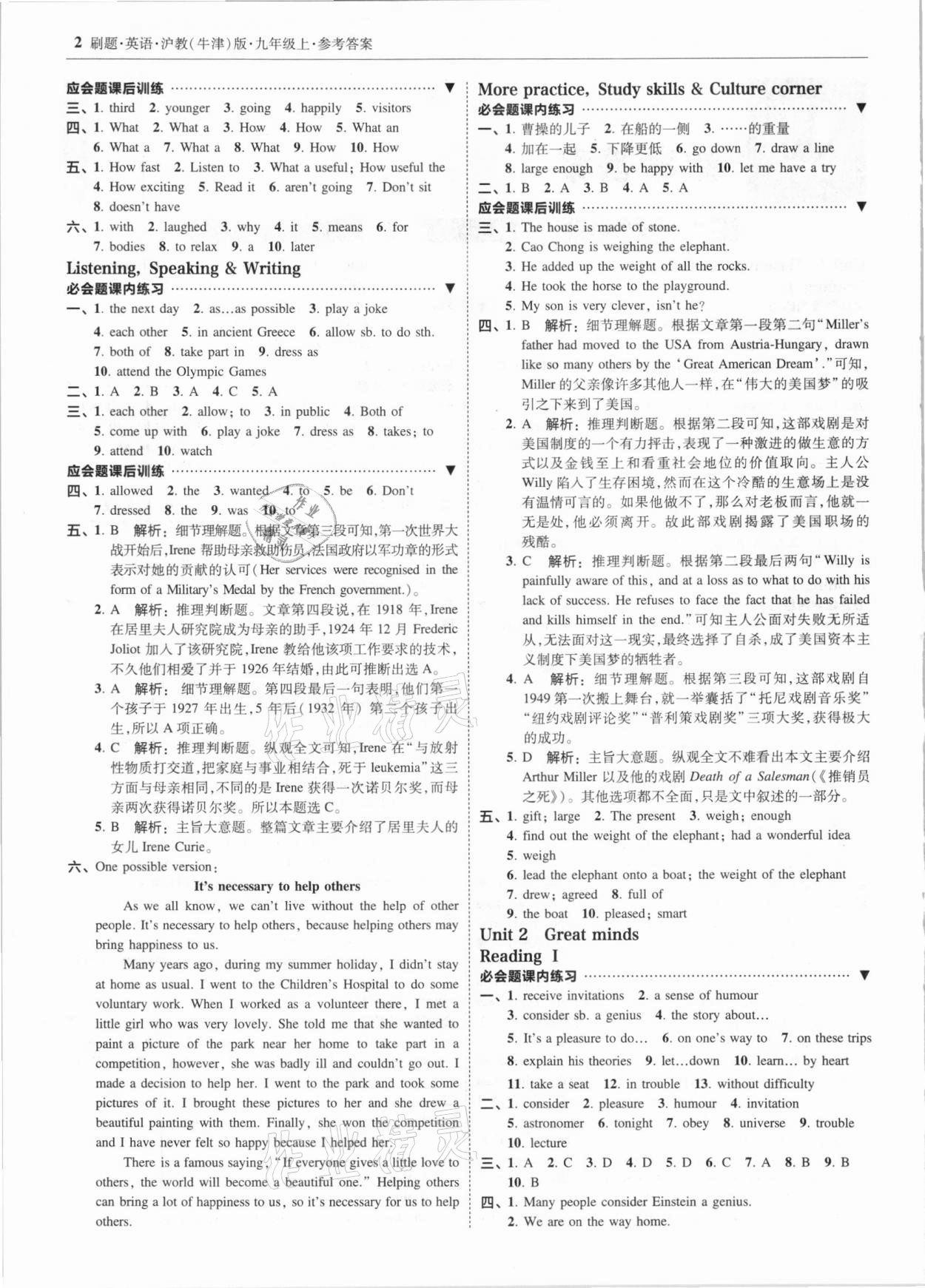 2020年北大綠卡刷題九年級(jí)英語上冊(cè)滬教版 參考答案第2頁