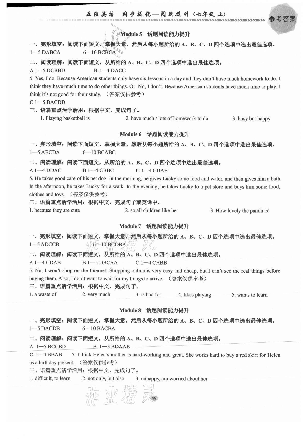 2020年五维英语同步提优话题阅读提升七年级上册 参考答案第2页