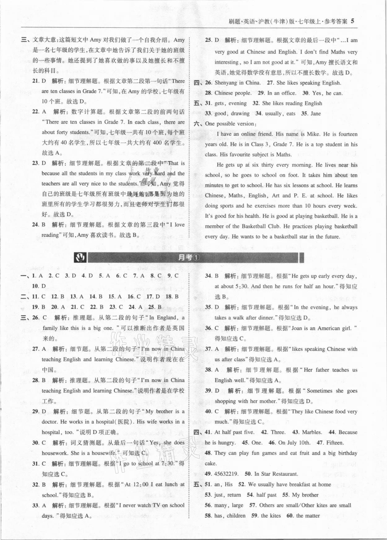 2020年北大綠卡刷題七年級英語上冊滬教牛津版 參考答案第5頁