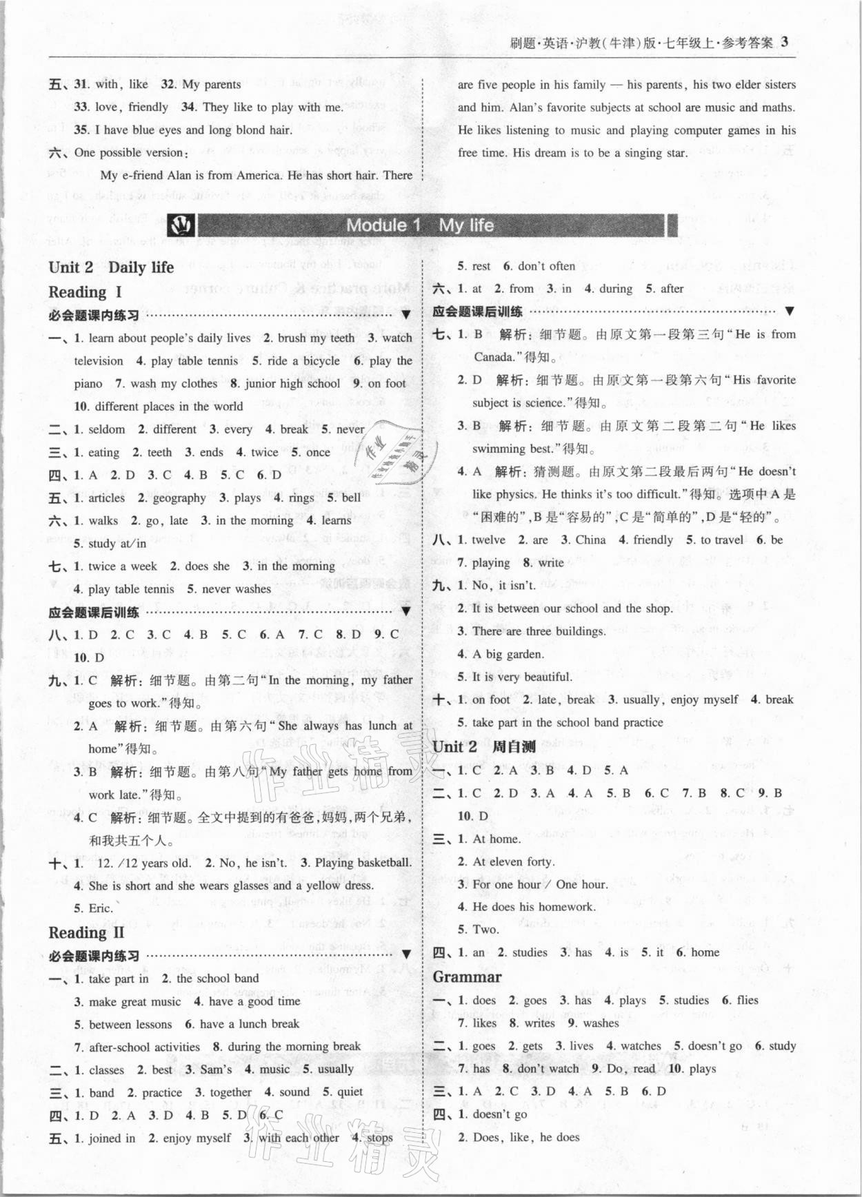 2020年北大绿卡刷题七年级英语上册沪教牛津版 参考答案第3页