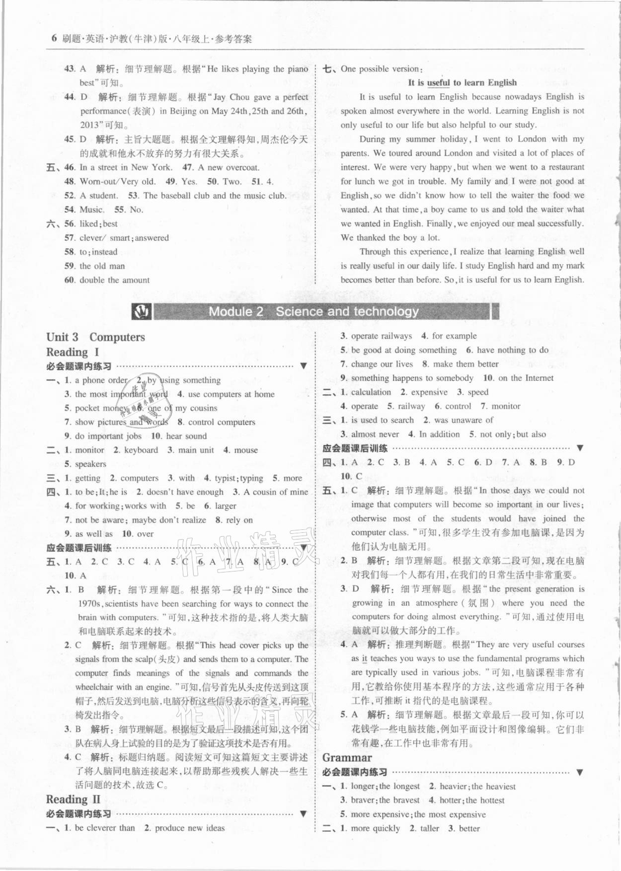 2020年北大綠卡刷題八年級(jí)英語(yǔ)上冊(cè)滬教牛津版 參考答案第6頁(yè)