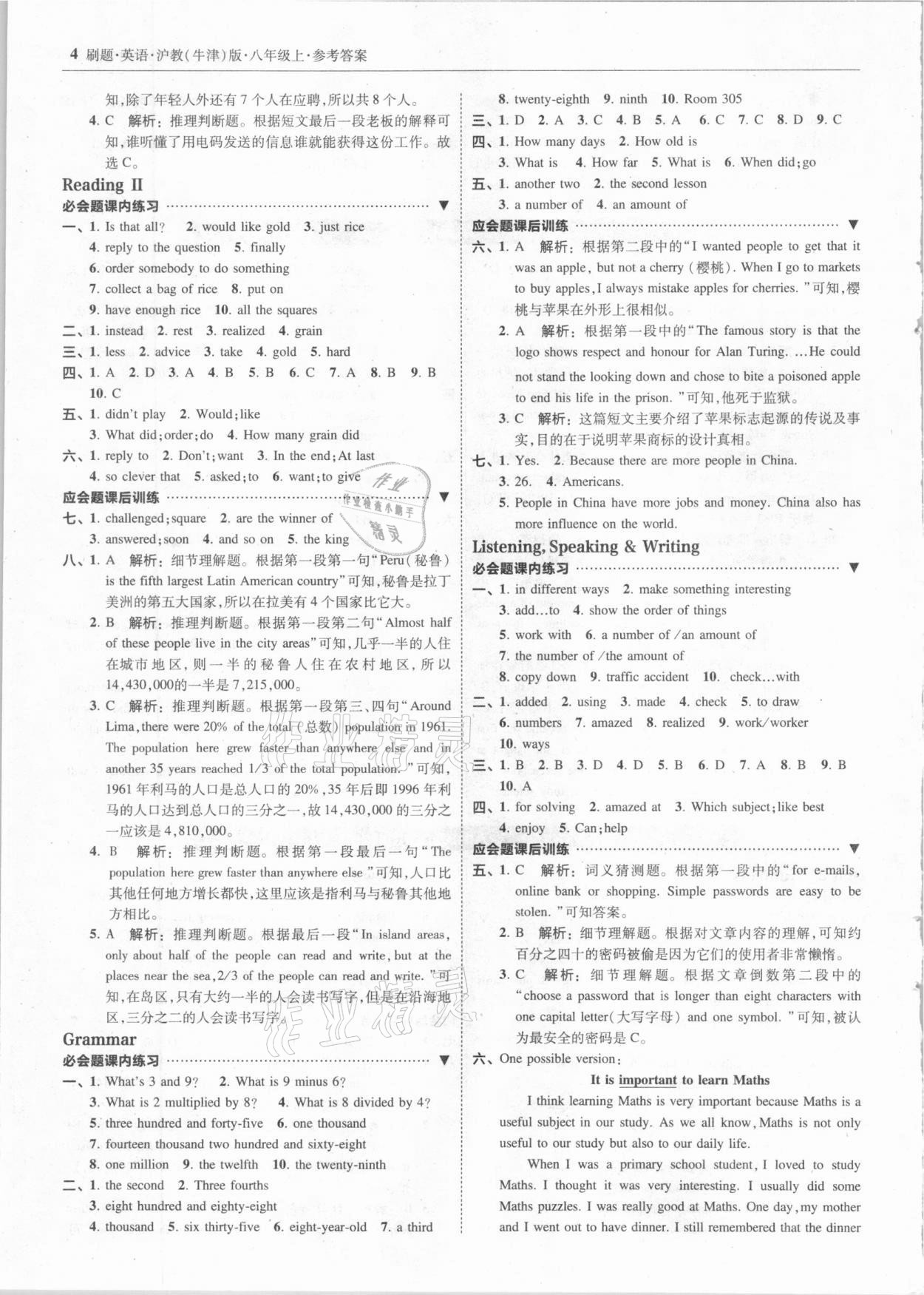 2020年北大綠卡刷題八年級(jí)英語(yǔ)上冊(cè)滬教牛津版 參考答案第4頁(yè)