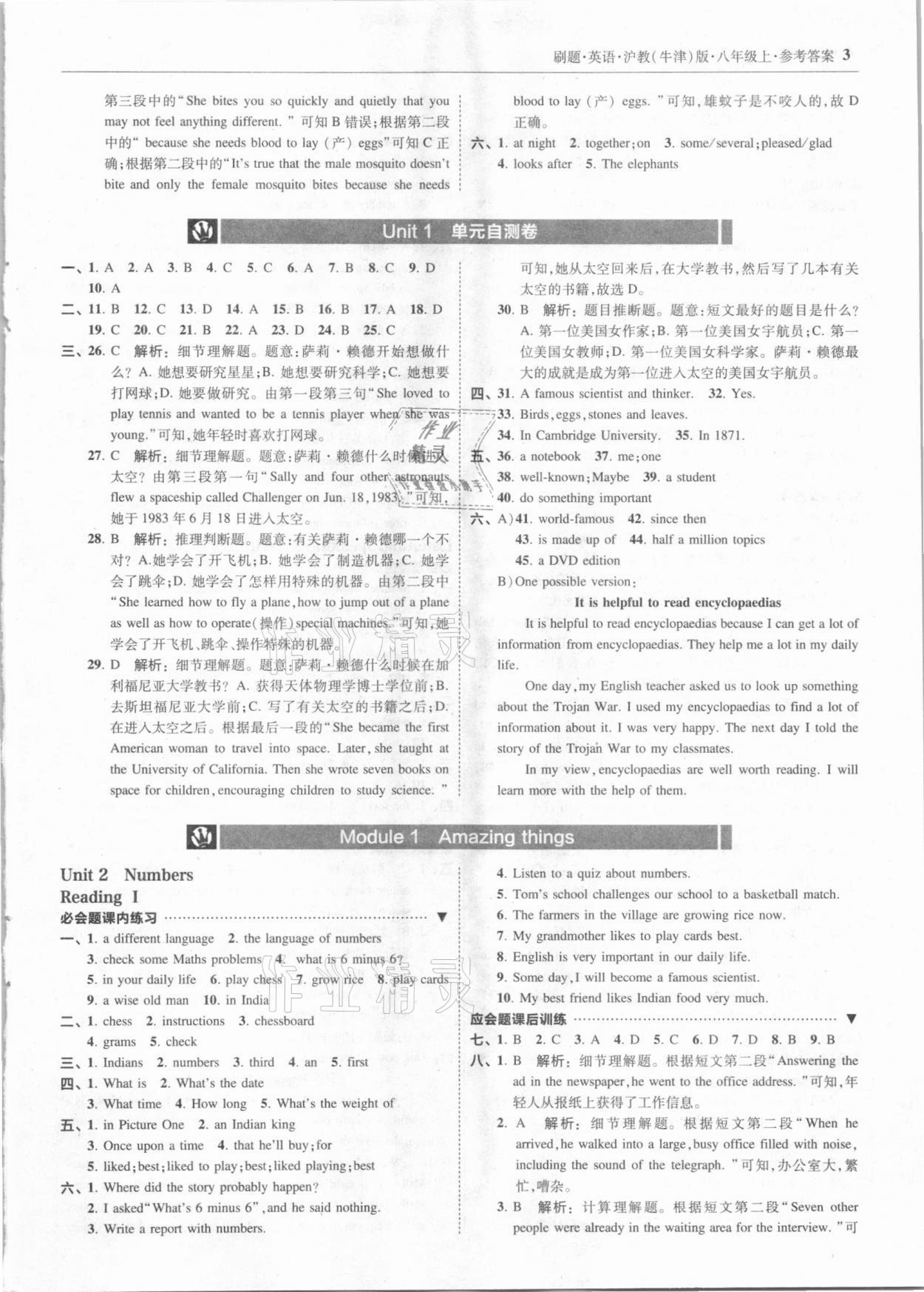 2020年北大绿卡刷题八年级英语上册沪教牛津版 参考答案第3页