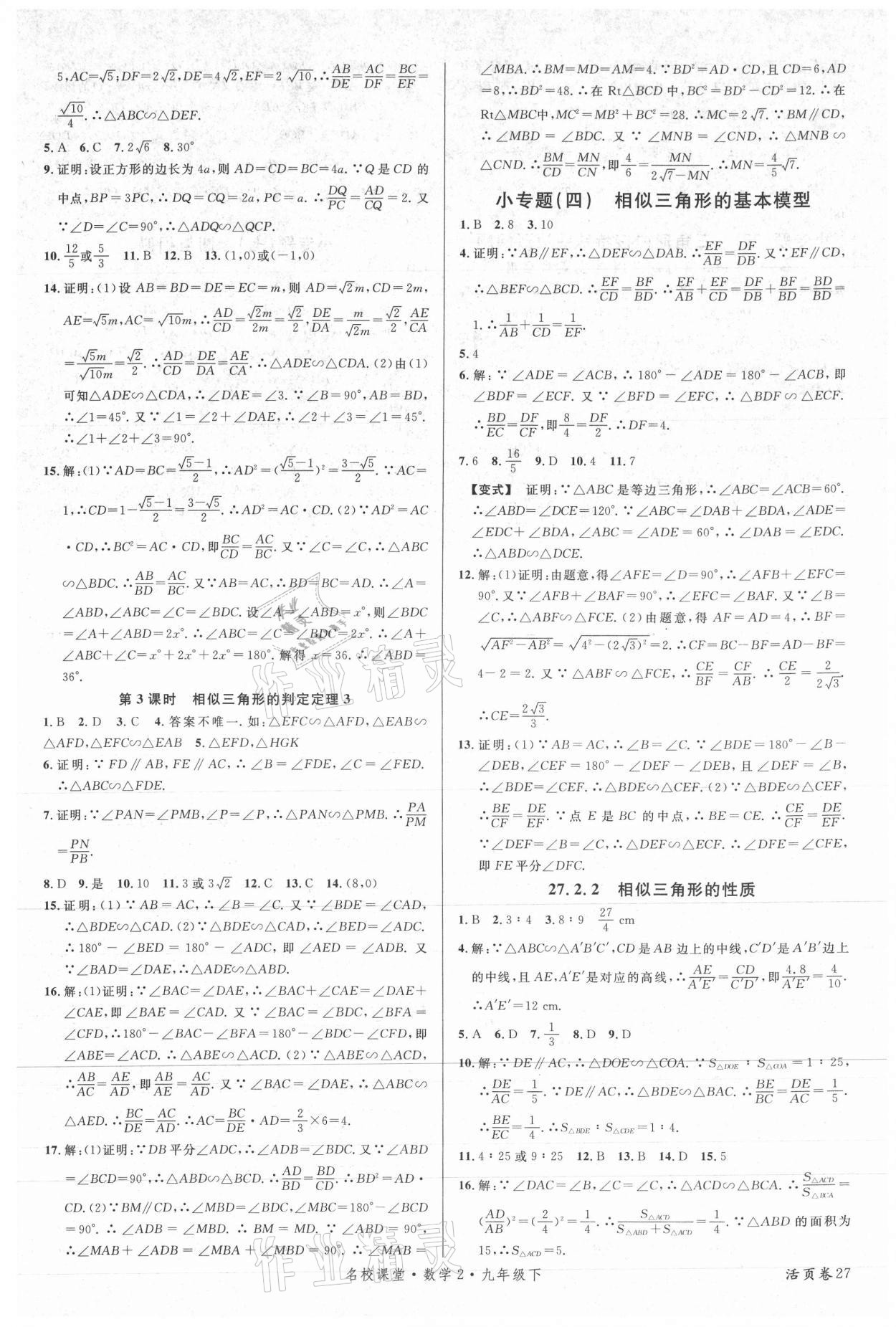 2021年名校课堂九年级数学下册人教版2 第3页