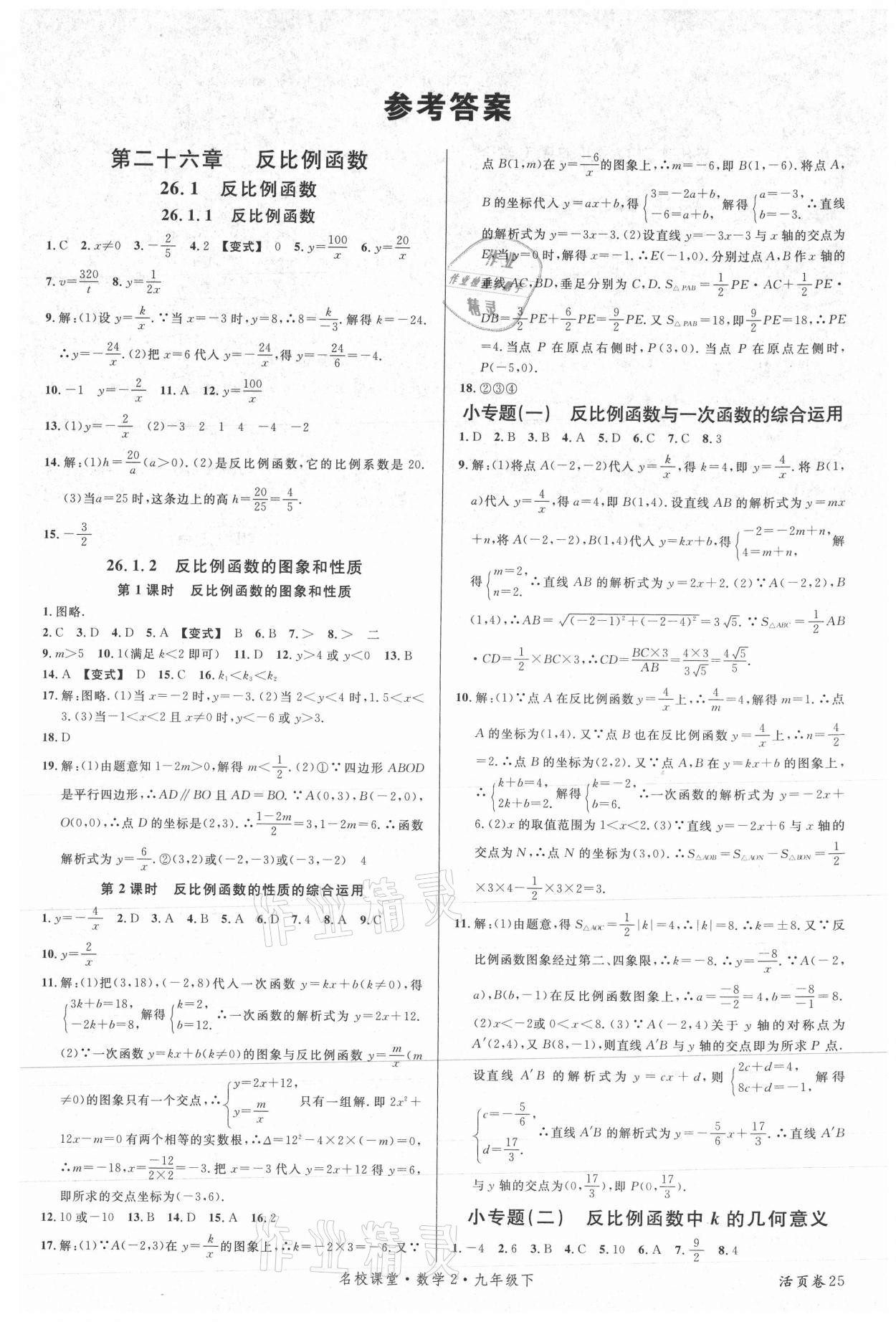 2021年名校课堂九年级数学下册人教版2 第1页