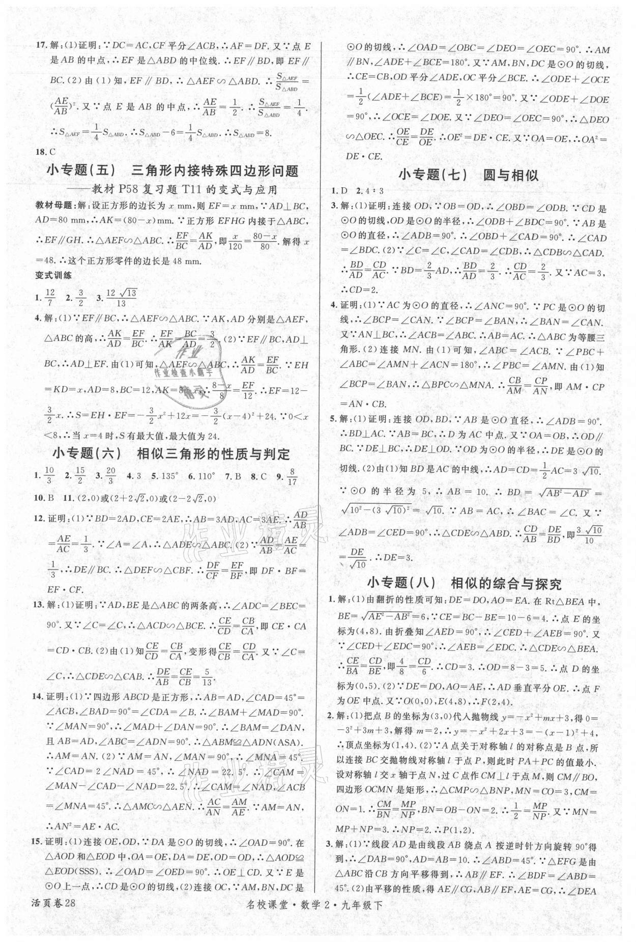 2021年名校課堂九年級(jí)數(shù)學(xué)下冊(cè)人教版2 第4頁(yè)