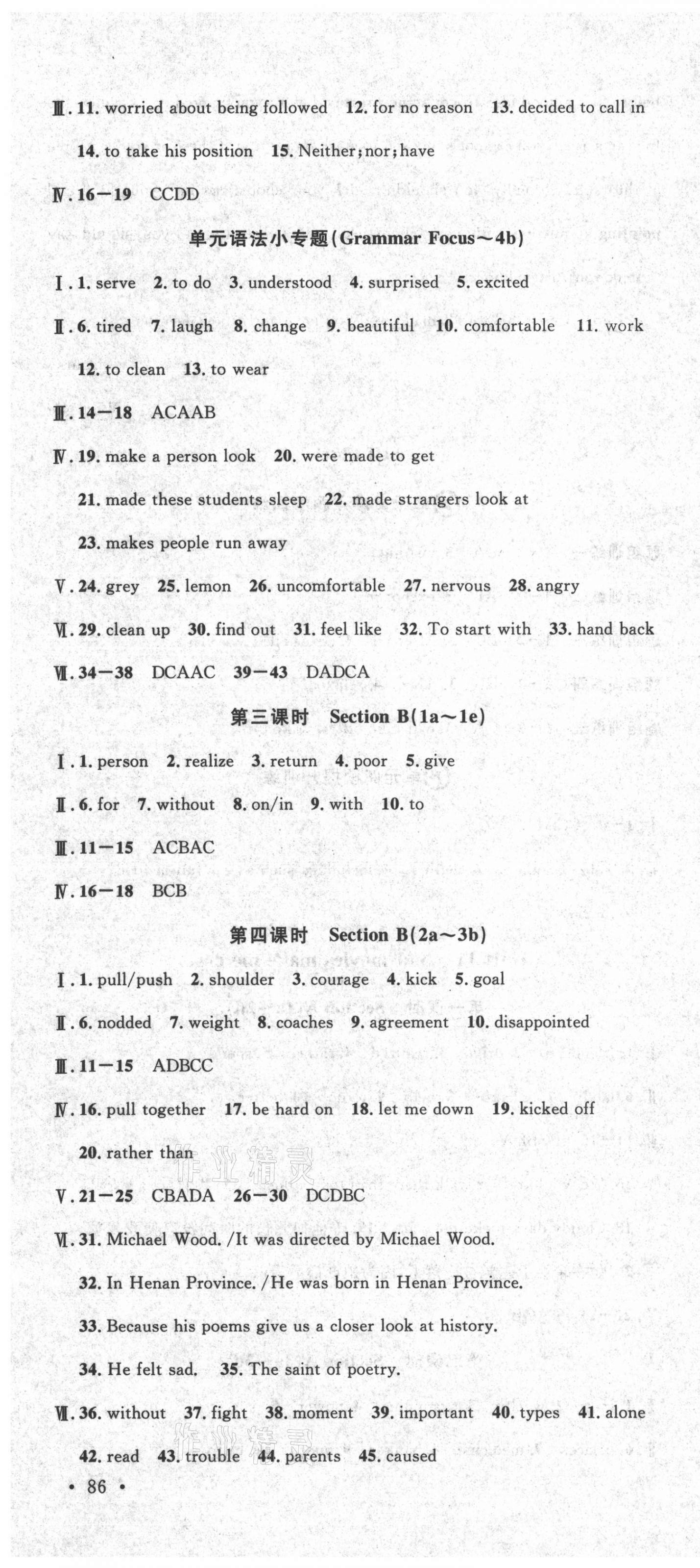 2021年名校課堂九年級英語下冊人教版1 第4頁