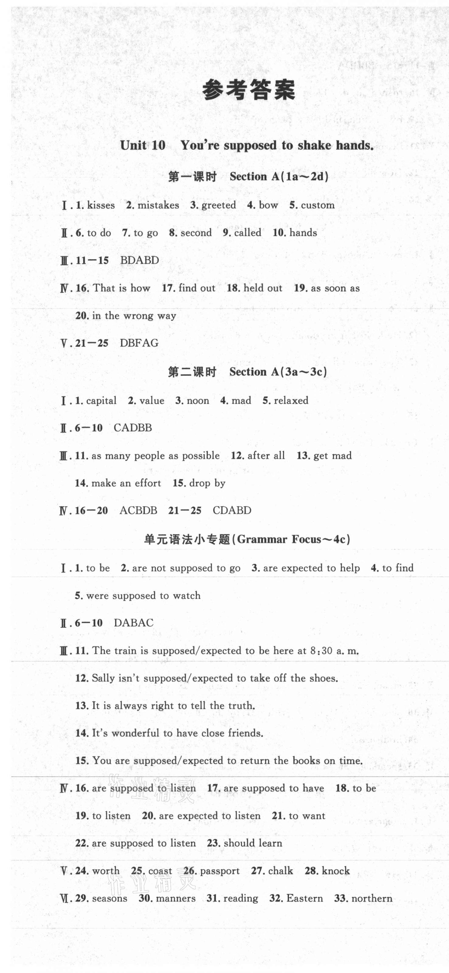 2021年名校課堂九年級(jí)英語下冊(cè)人教版1 第1頁