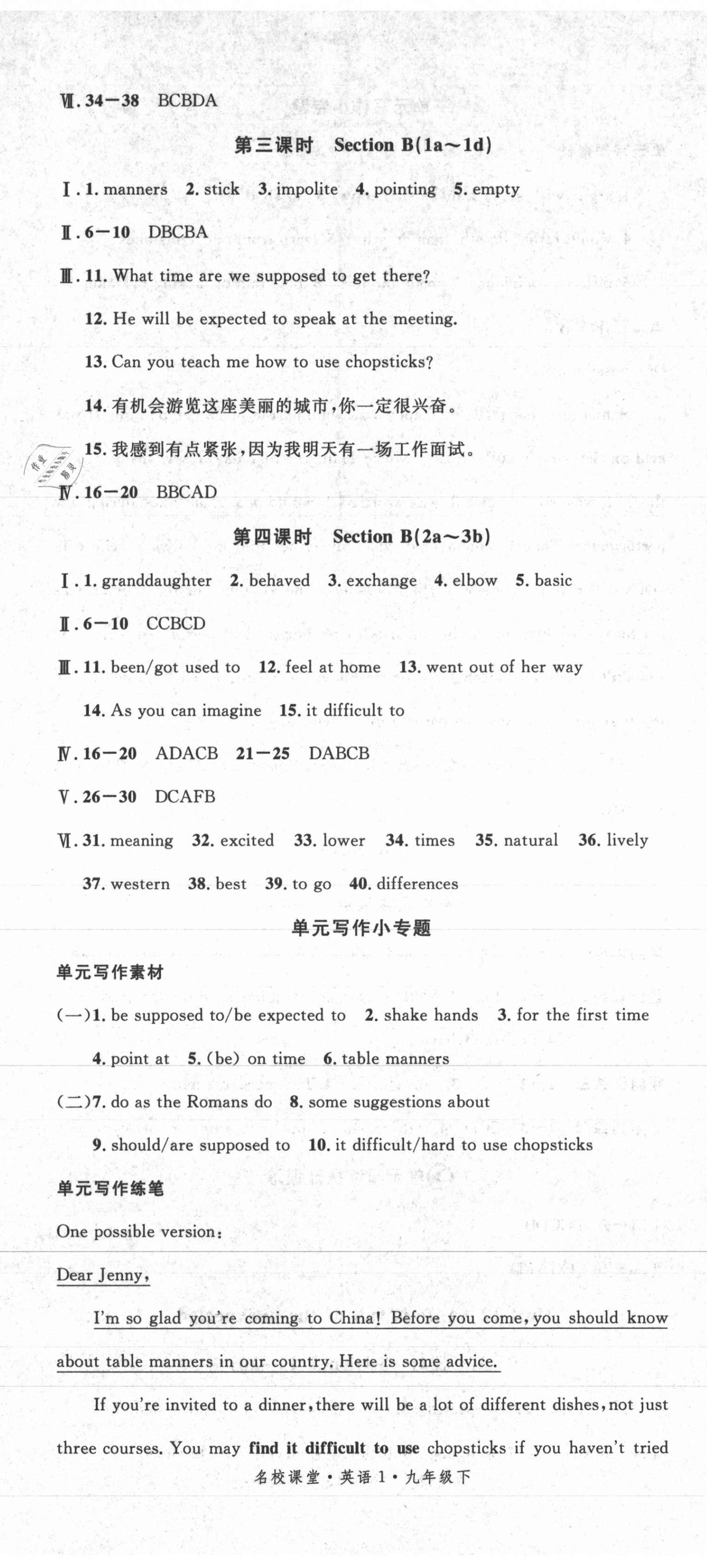 2021年名校課堂九年級(jí)英語下冊(cè)人教版1 第2頁