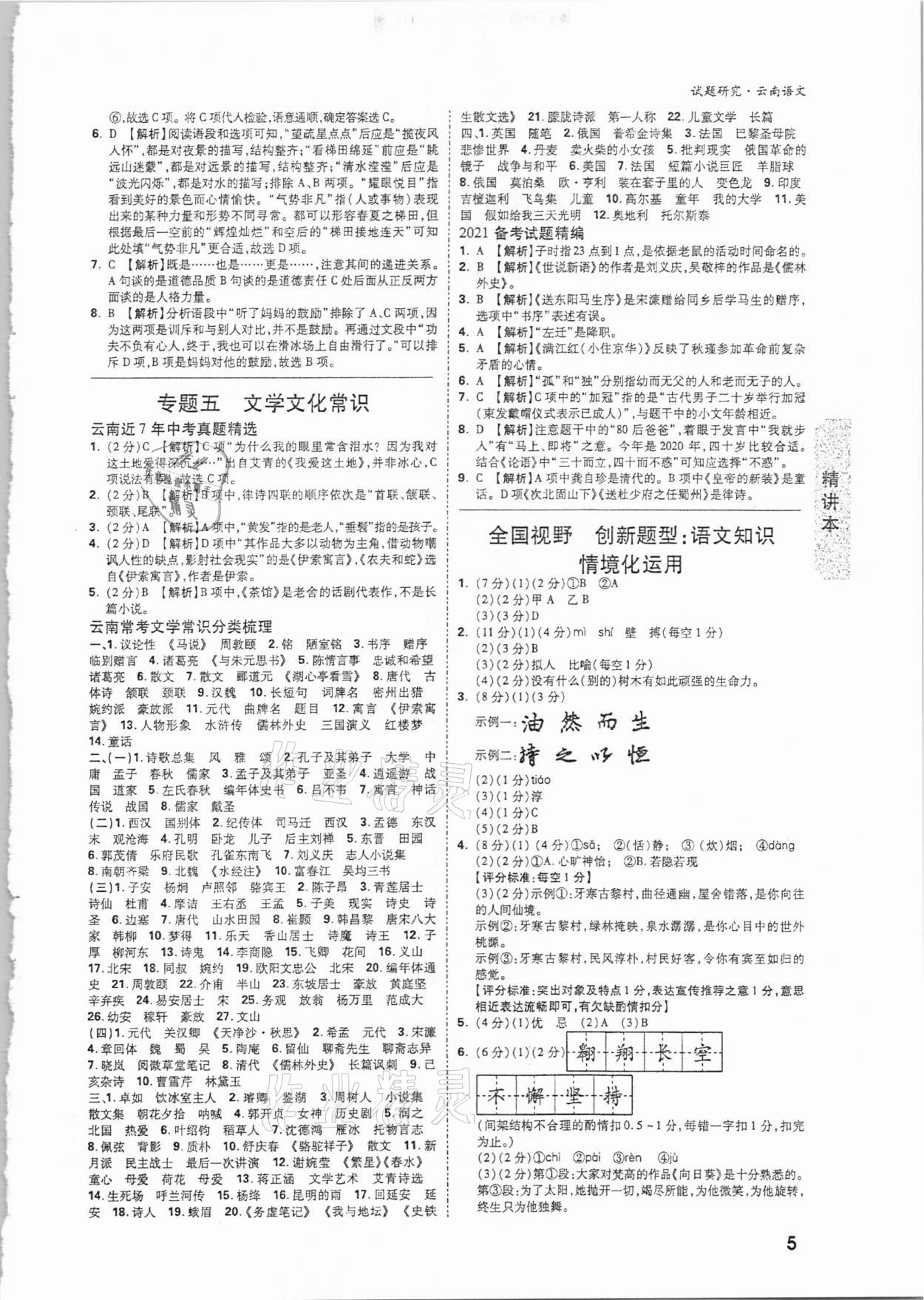 2021年萬唯中考試題研究語文云南專版 參考答案第4頁