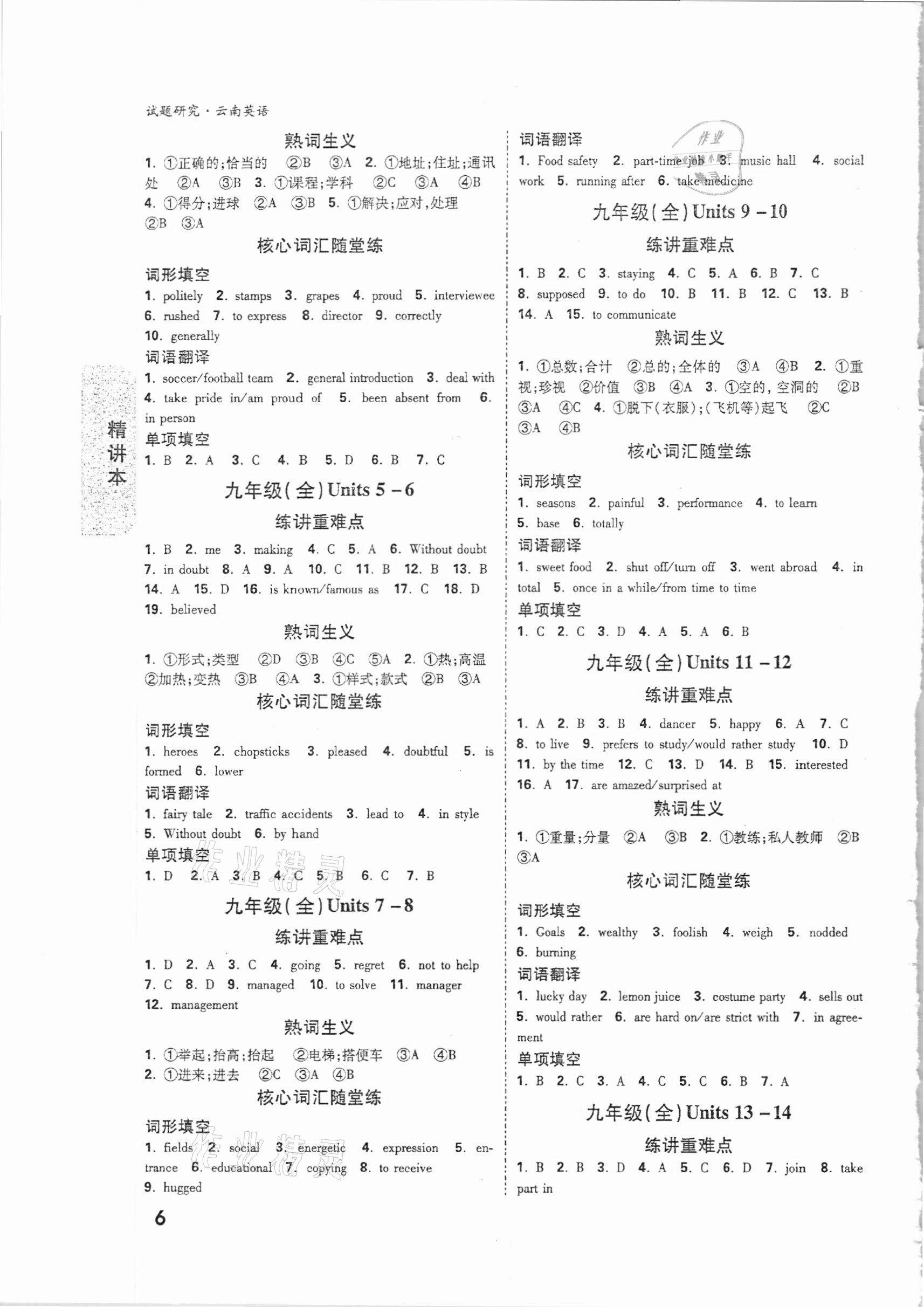 2021年萬(wàn)唯中考試題研究英語(yǔ)云南專(zhuān)版 參考答案第5頁(yè)