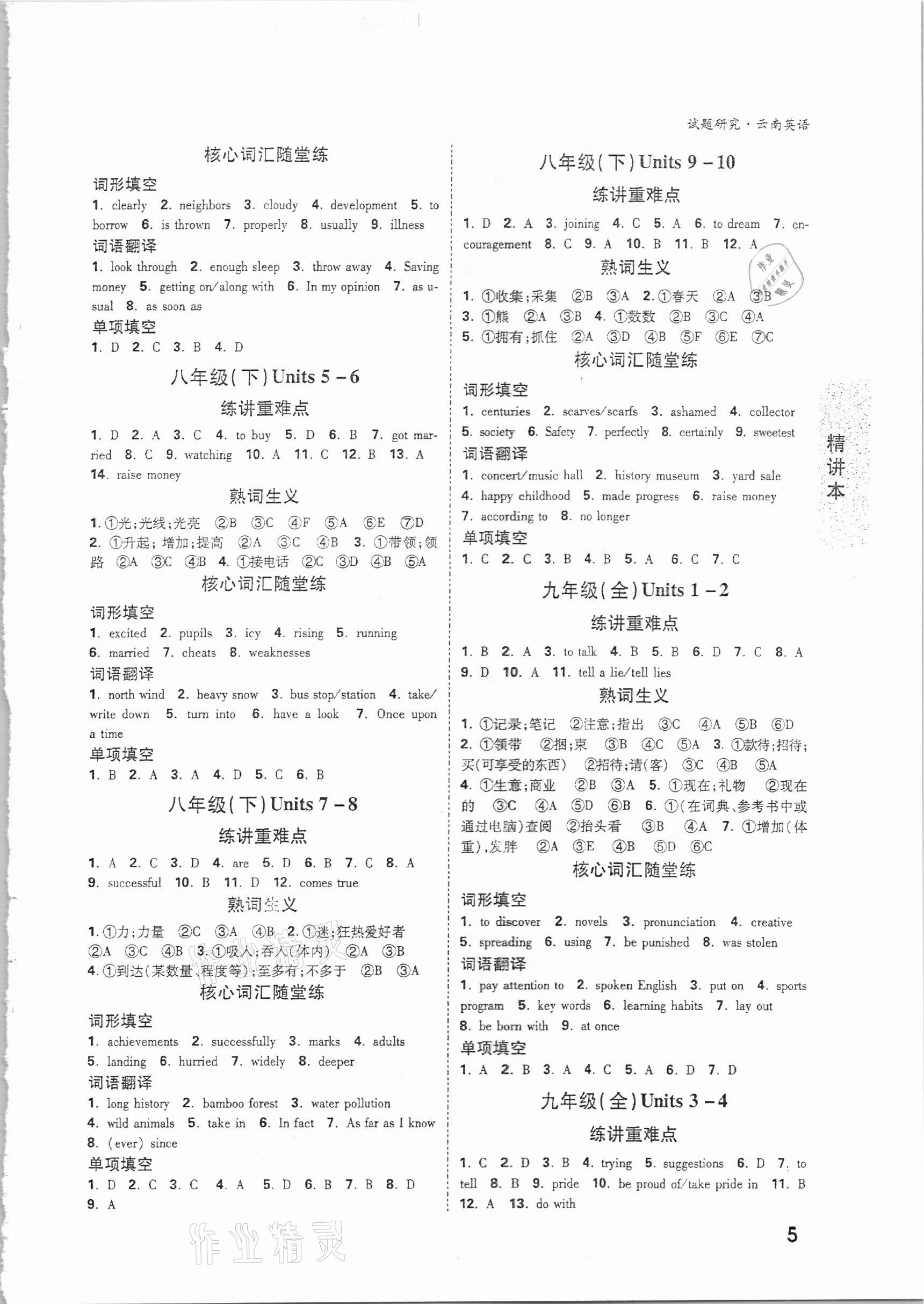 2021年萬(wàn)唯中考試題研究英語(yǔ)云南專版 參考答案第4頁(yè)