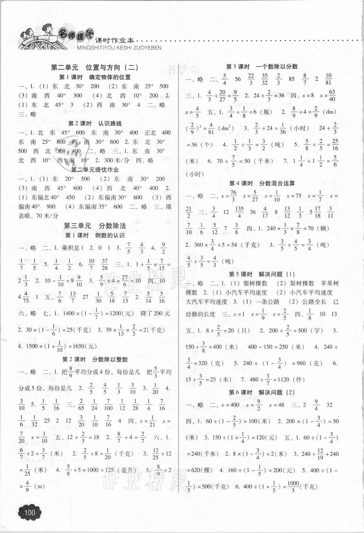 2020年名师提优课时作业本六年级数学上册人教版 参考答案第2页