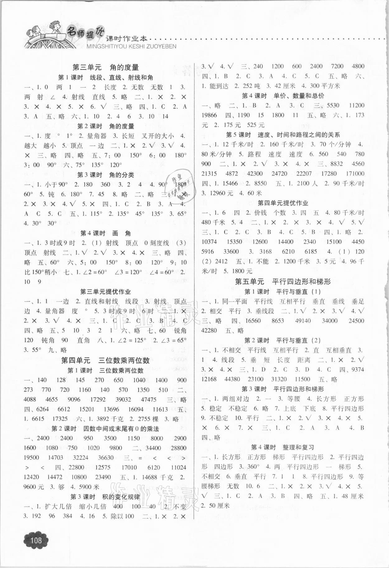 2020年名师提优课时作业本四年级数学上册人教版 第2页