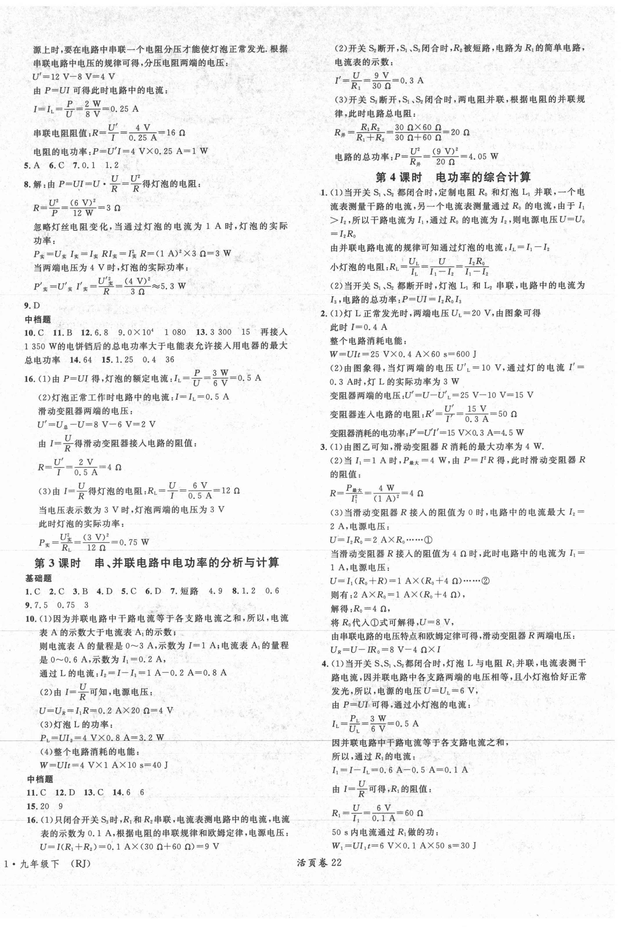 2021年名校課堂九年級物理下冊人教版1 第2頁