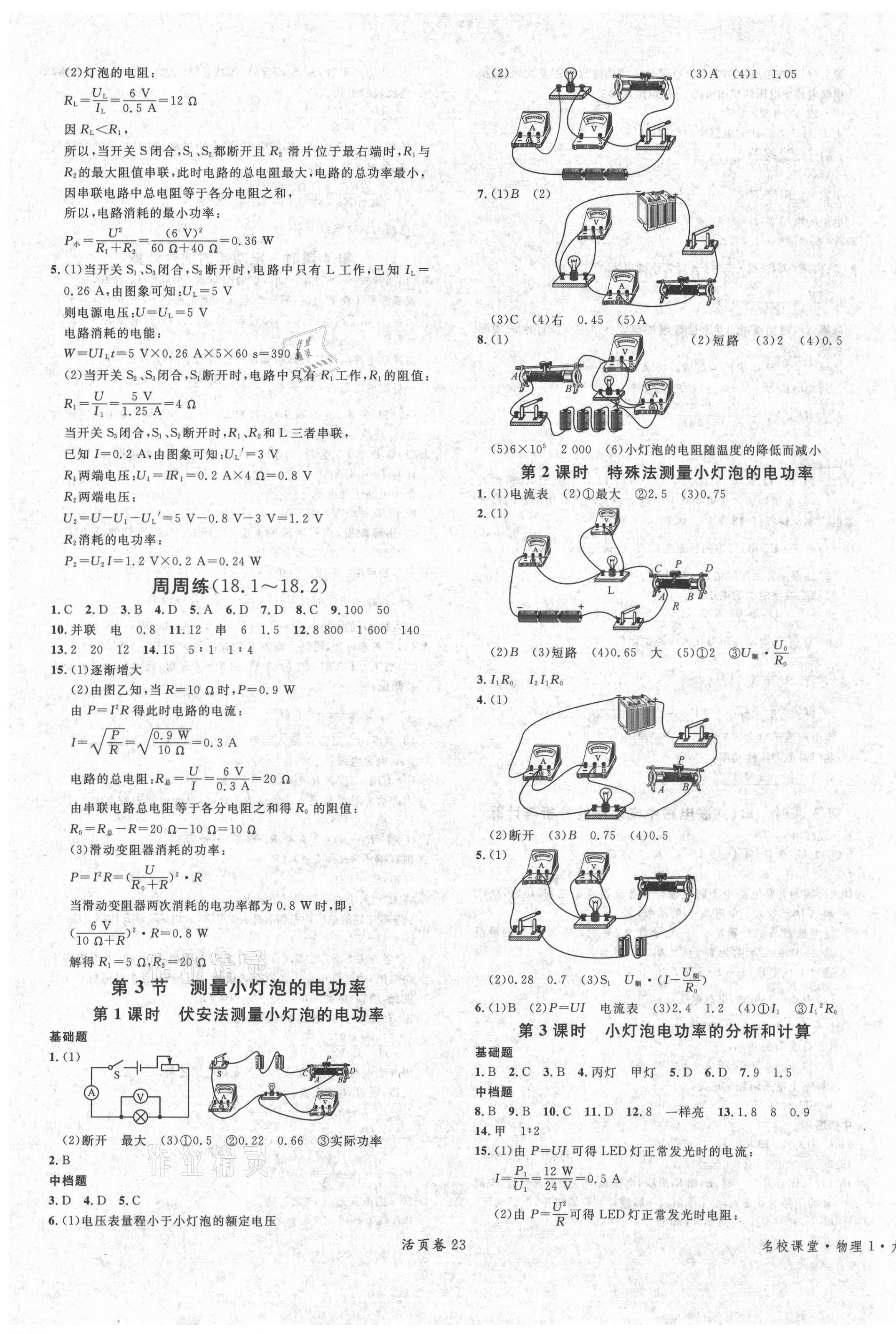 2021年名校課堂九年級(jí)物理下冊(cè)人教版1 第3頁