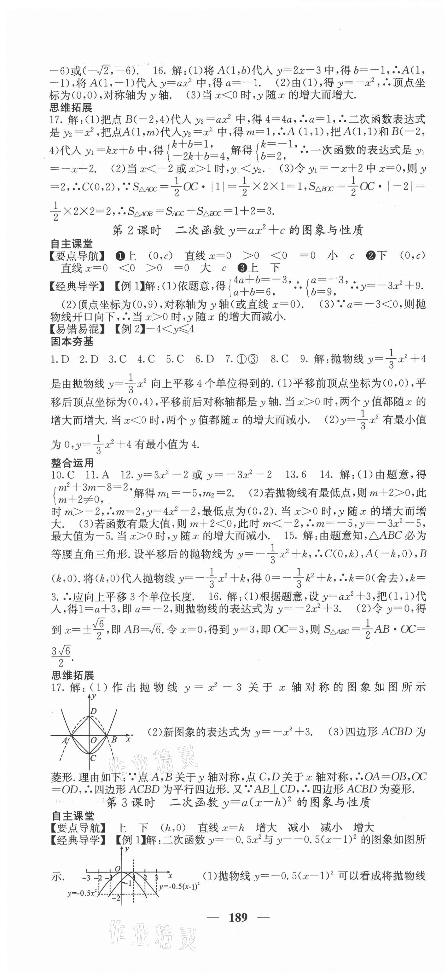 2021年课堂点睛九年级数学下册北师大版 第10页