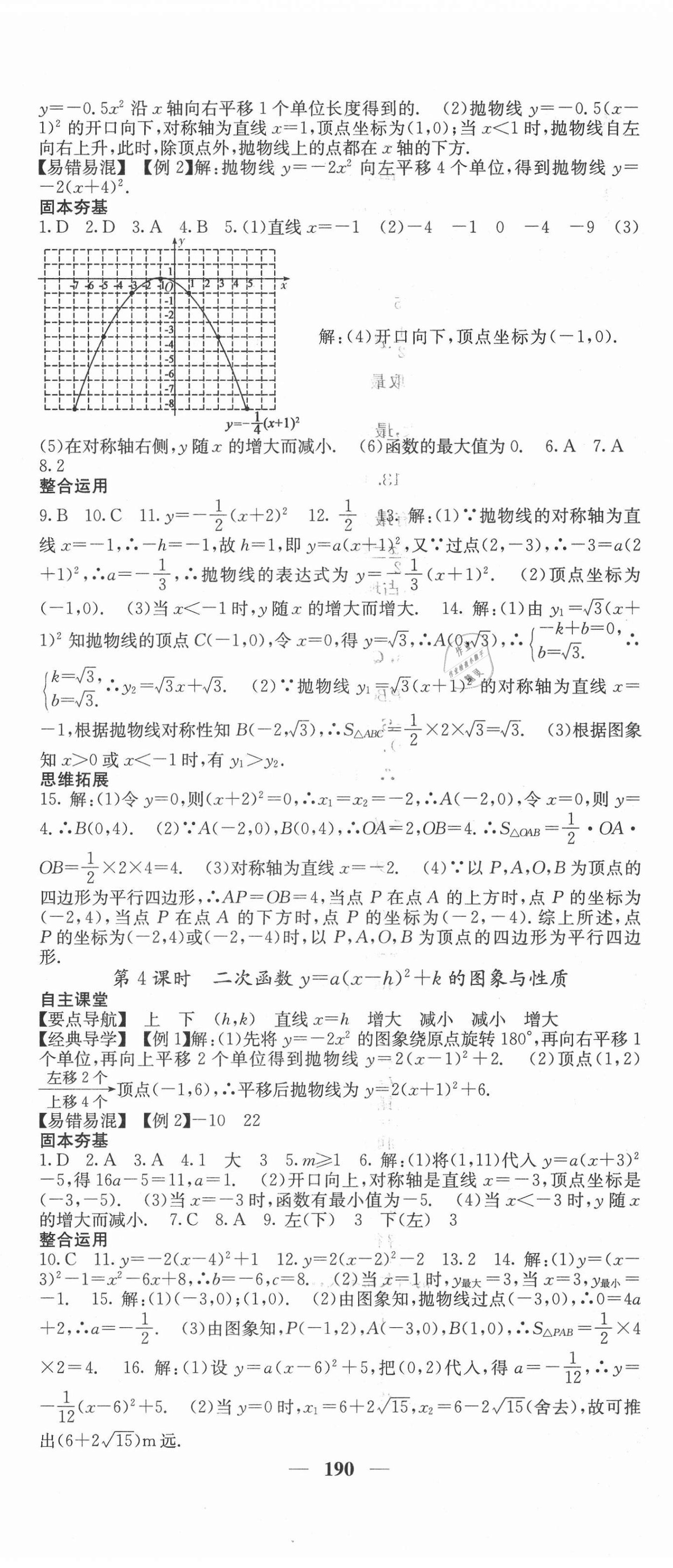 2021年课堂点睛九年级数学下册北师大版 第11页