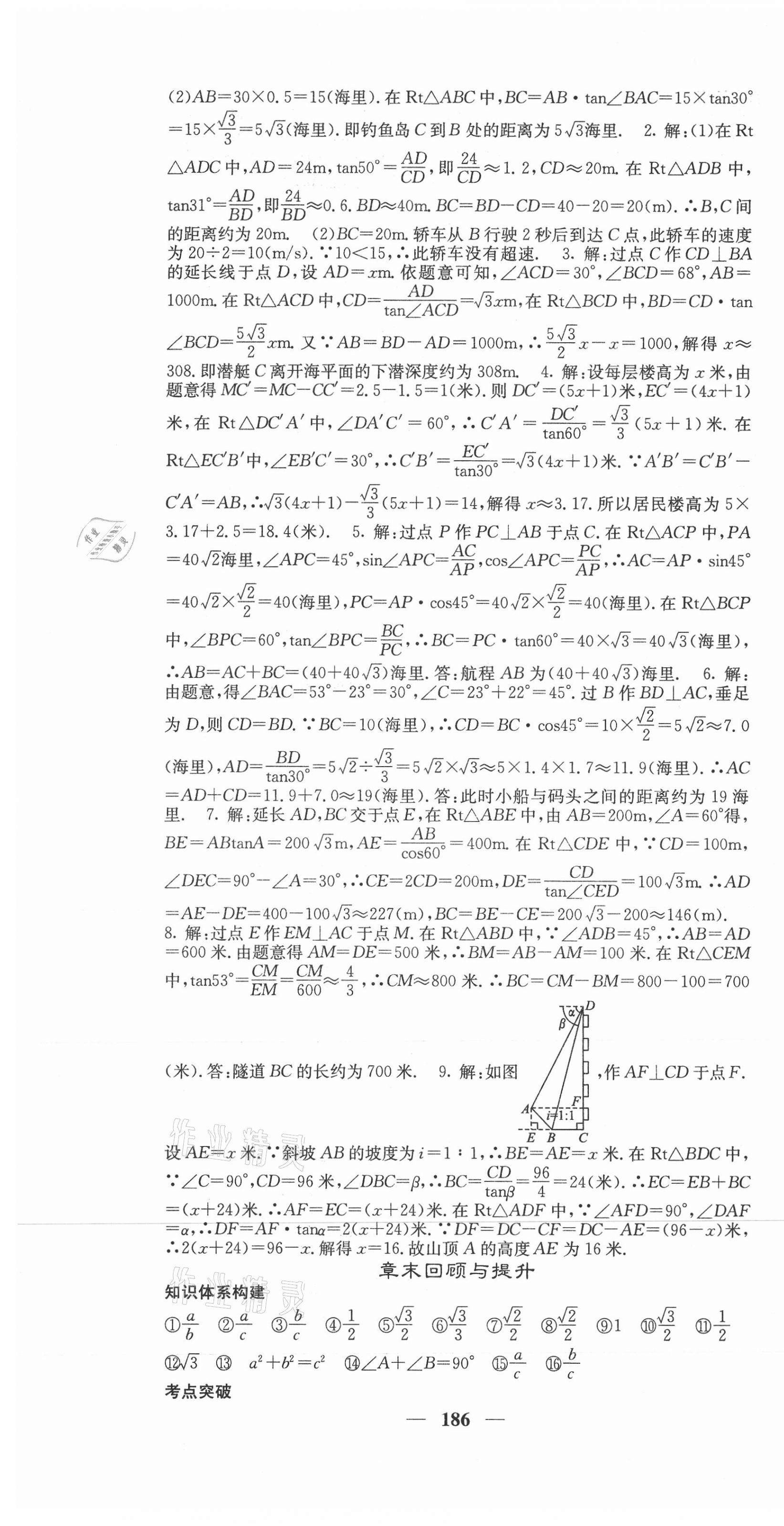 2021年课堂点睛九年级数学下册北师大版 第7页