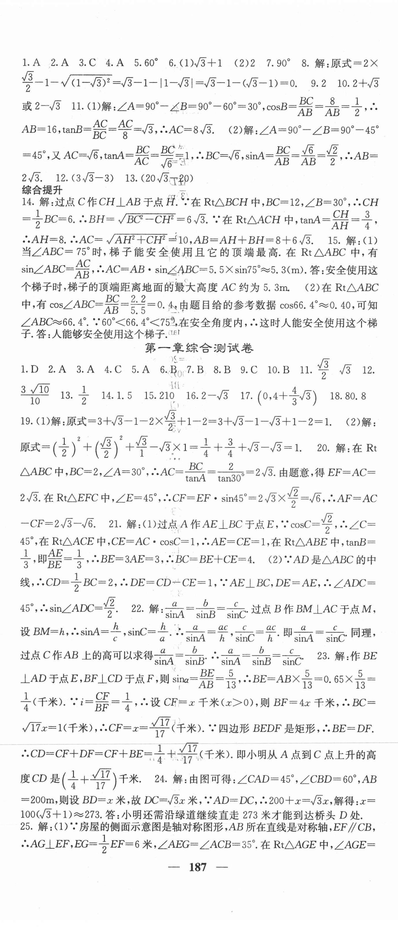 2021年课堂点睛九年级数学下册北师大版 第8页