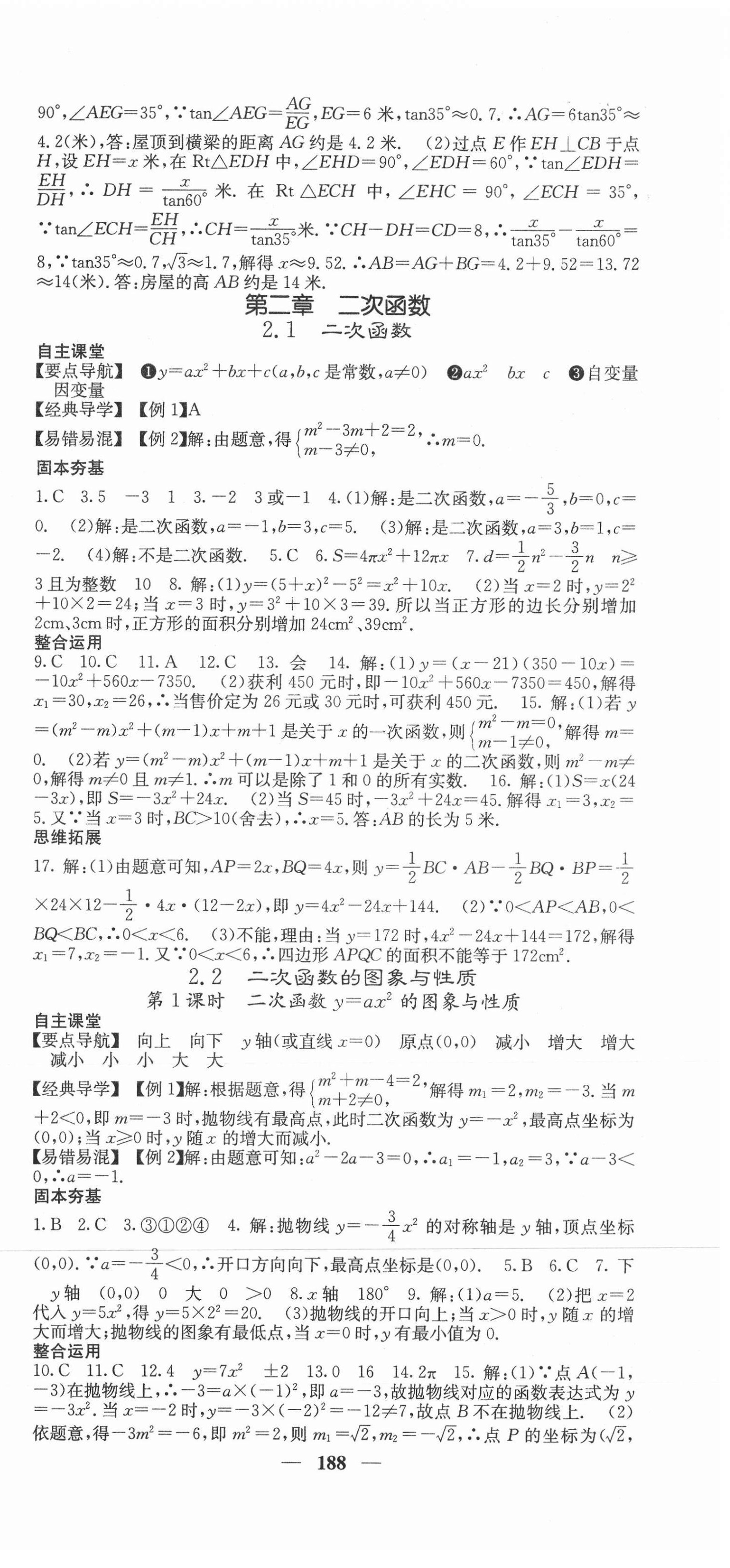 2021年课堂点睛九年级数学下册北师大版 第9页